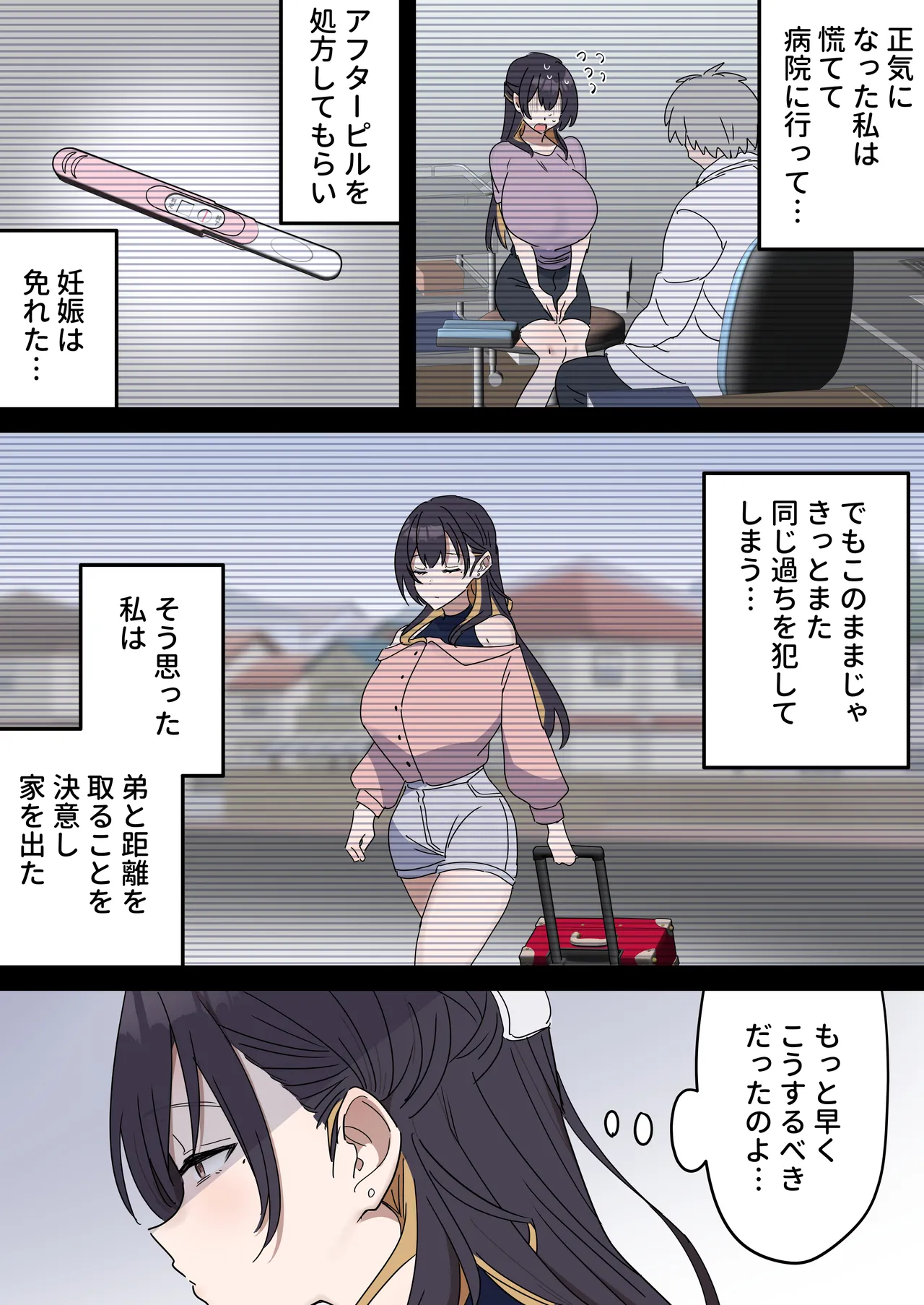 姉弟でシたらいけません - page226