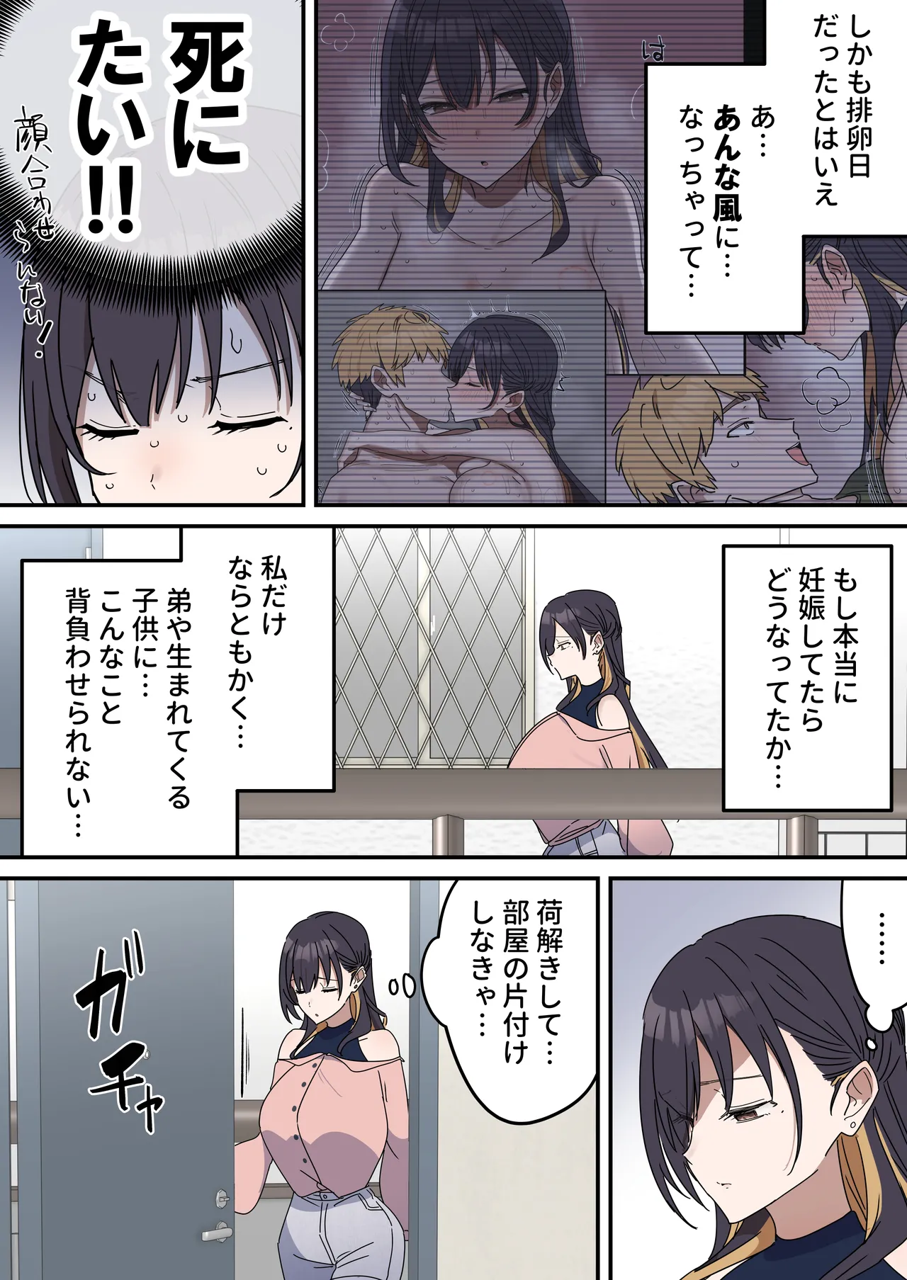 姉弟でシたらいけません - page227