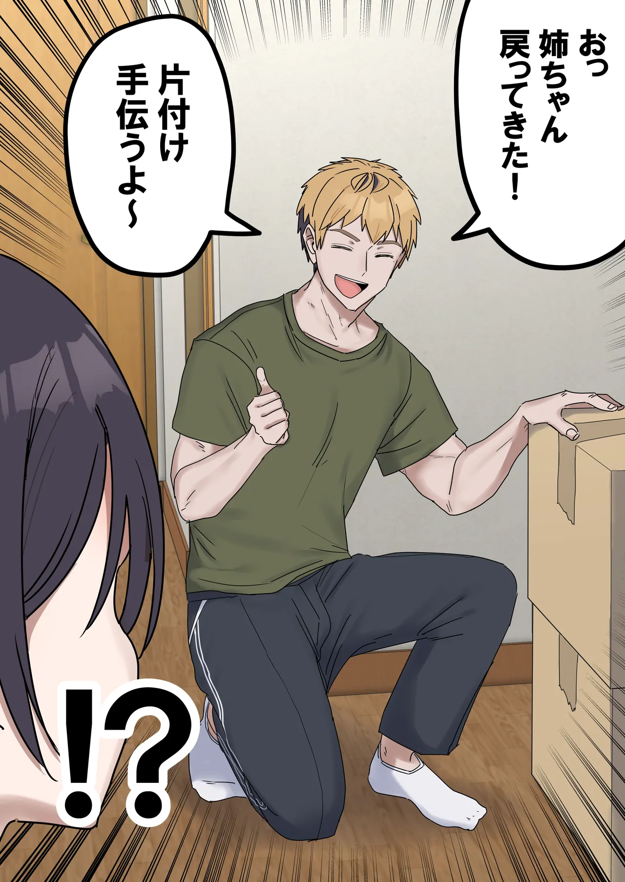 姉弟でシたらいけません - page228