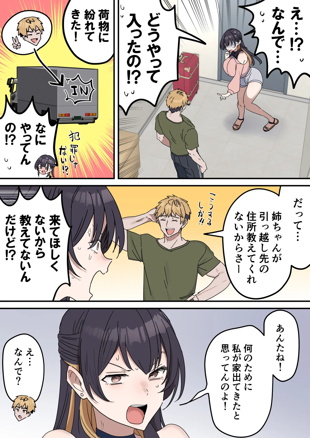 姉弟でシたらいけません - page229
