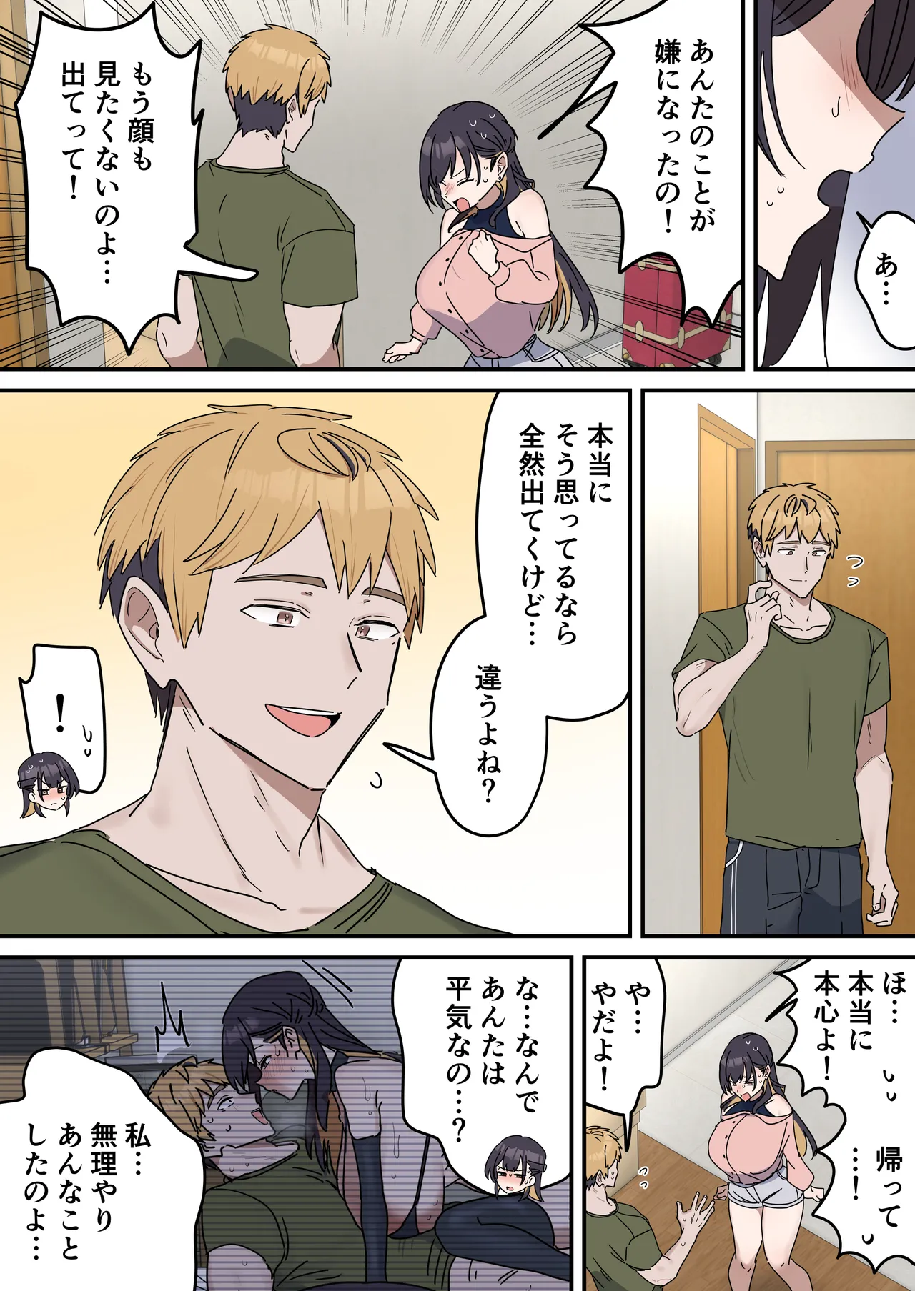 姉弟でシたらいけません - page230