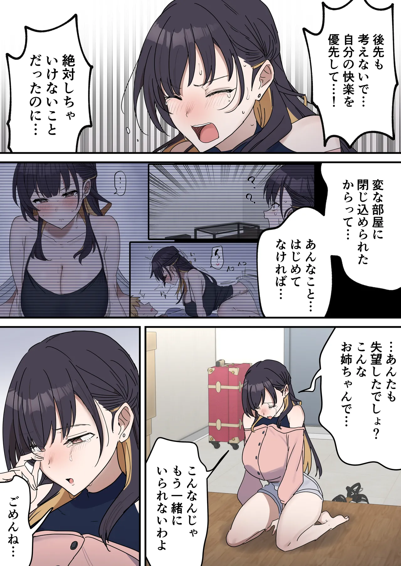 姉弟でシたらいけません - page231