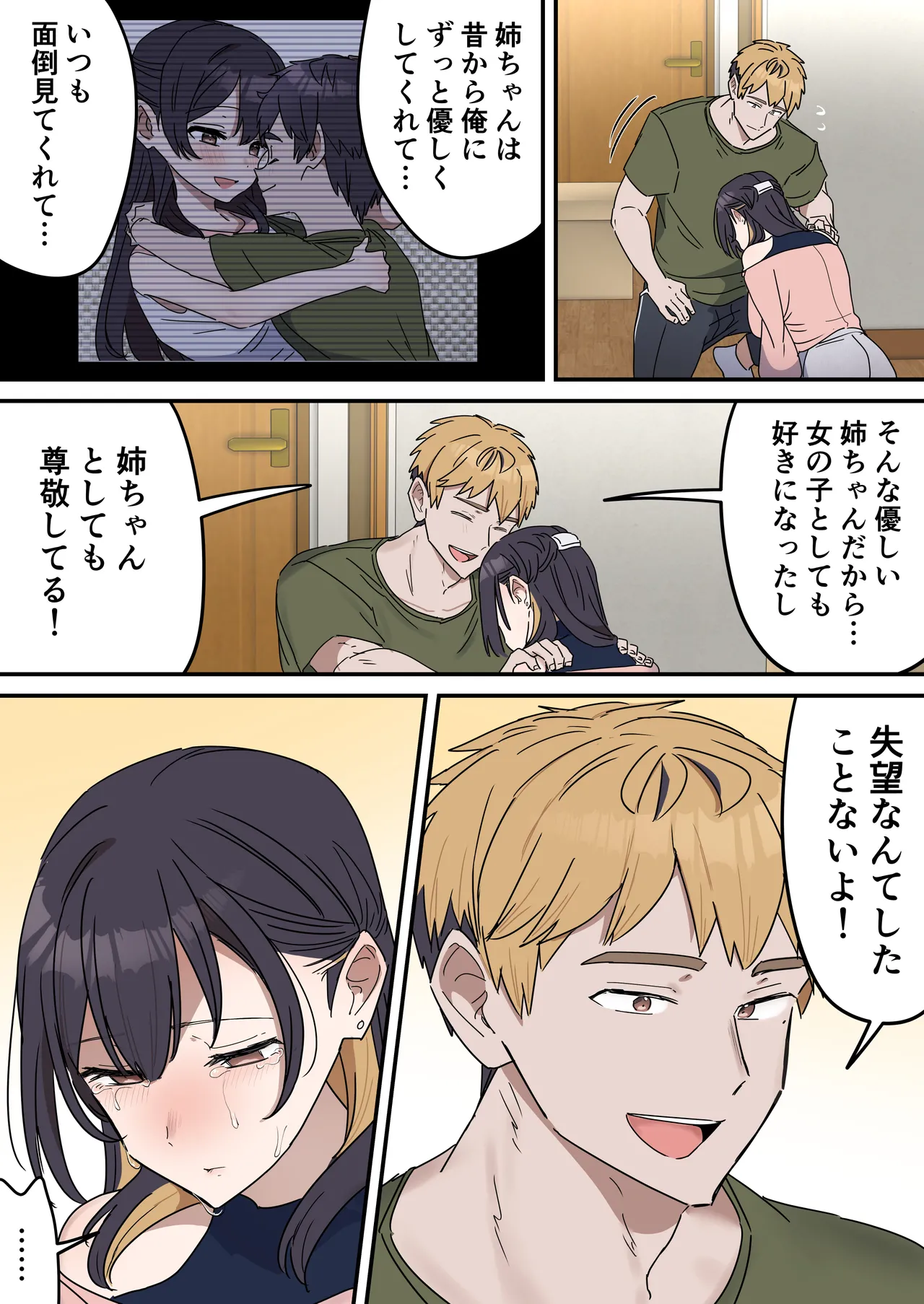 姉弟でシたらいけません - page232
