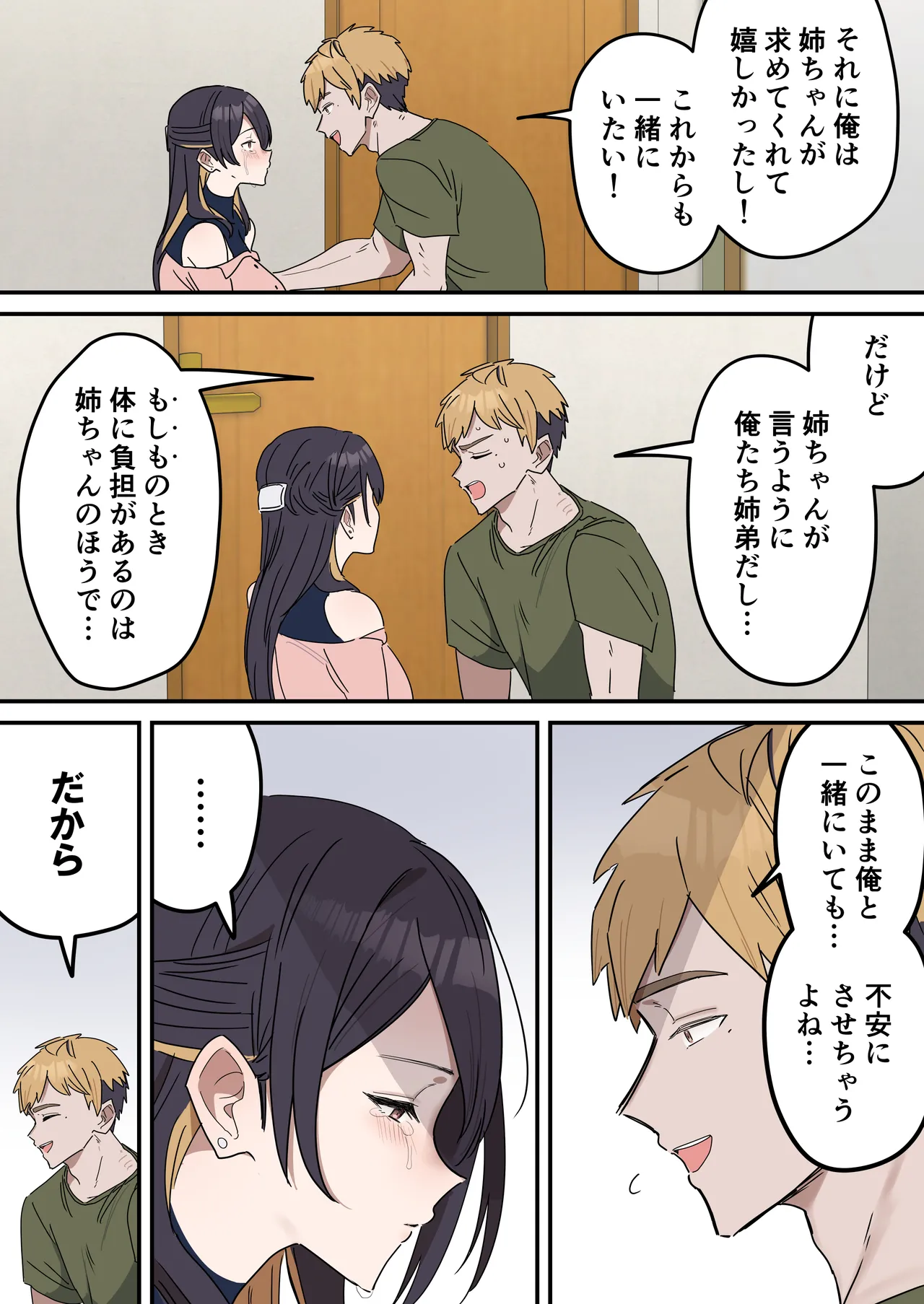 姉弟でシたらいけません - page233