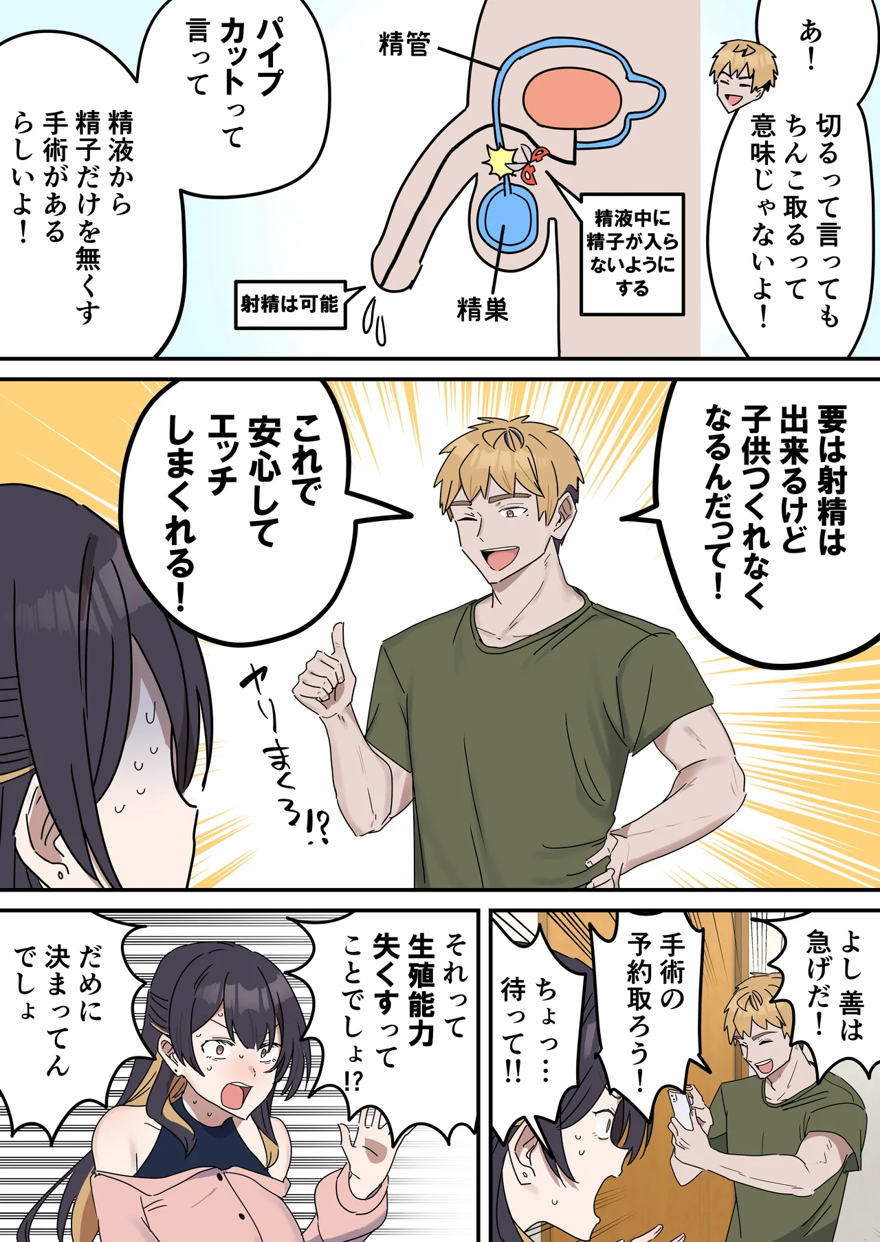 姉弟でシたらいけません - page235