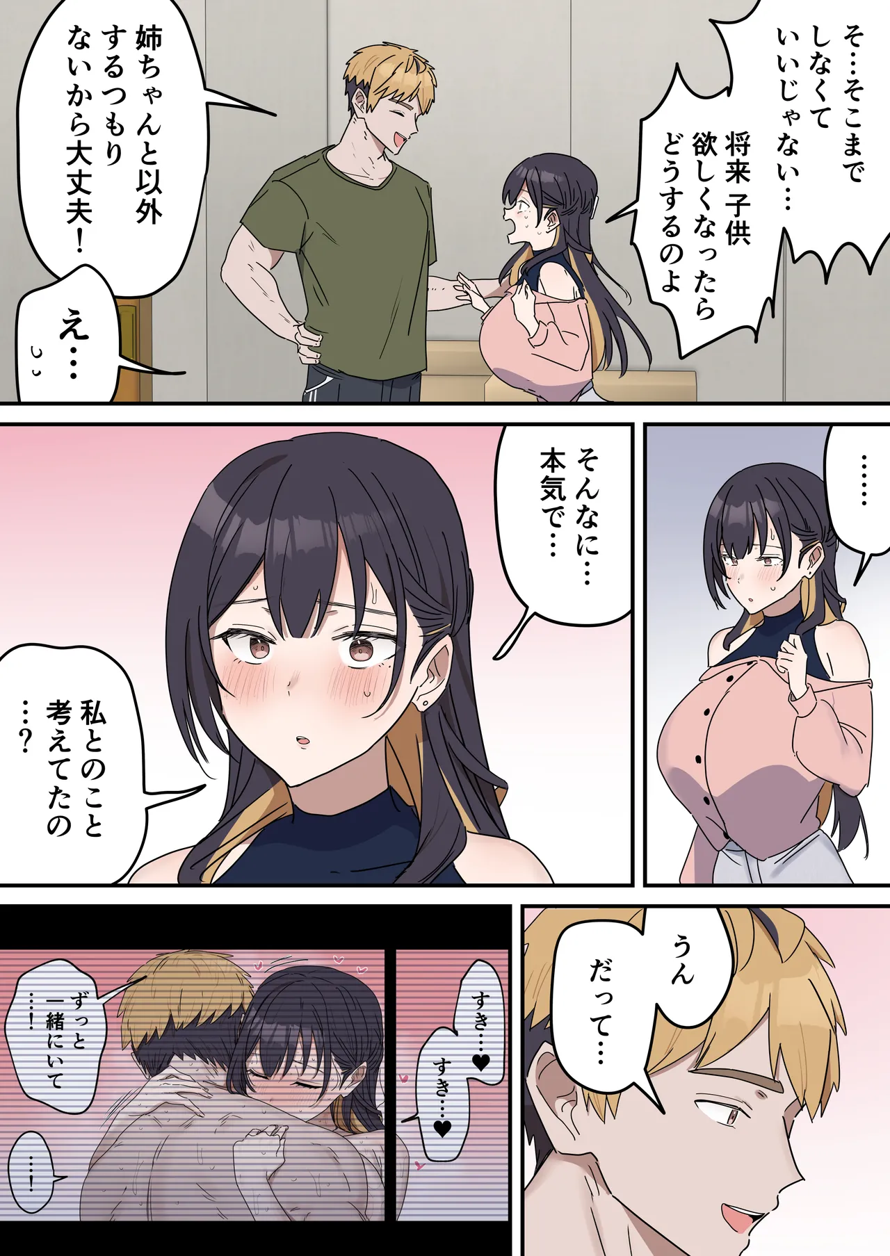 姉弟でシたらいけません - page236