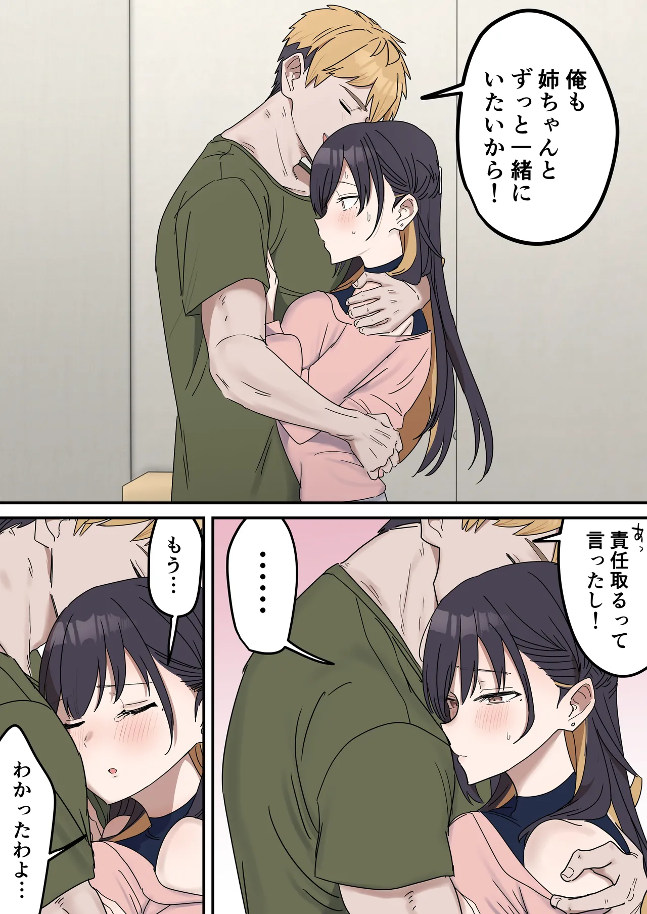 姉弟でシたらいけません - page237