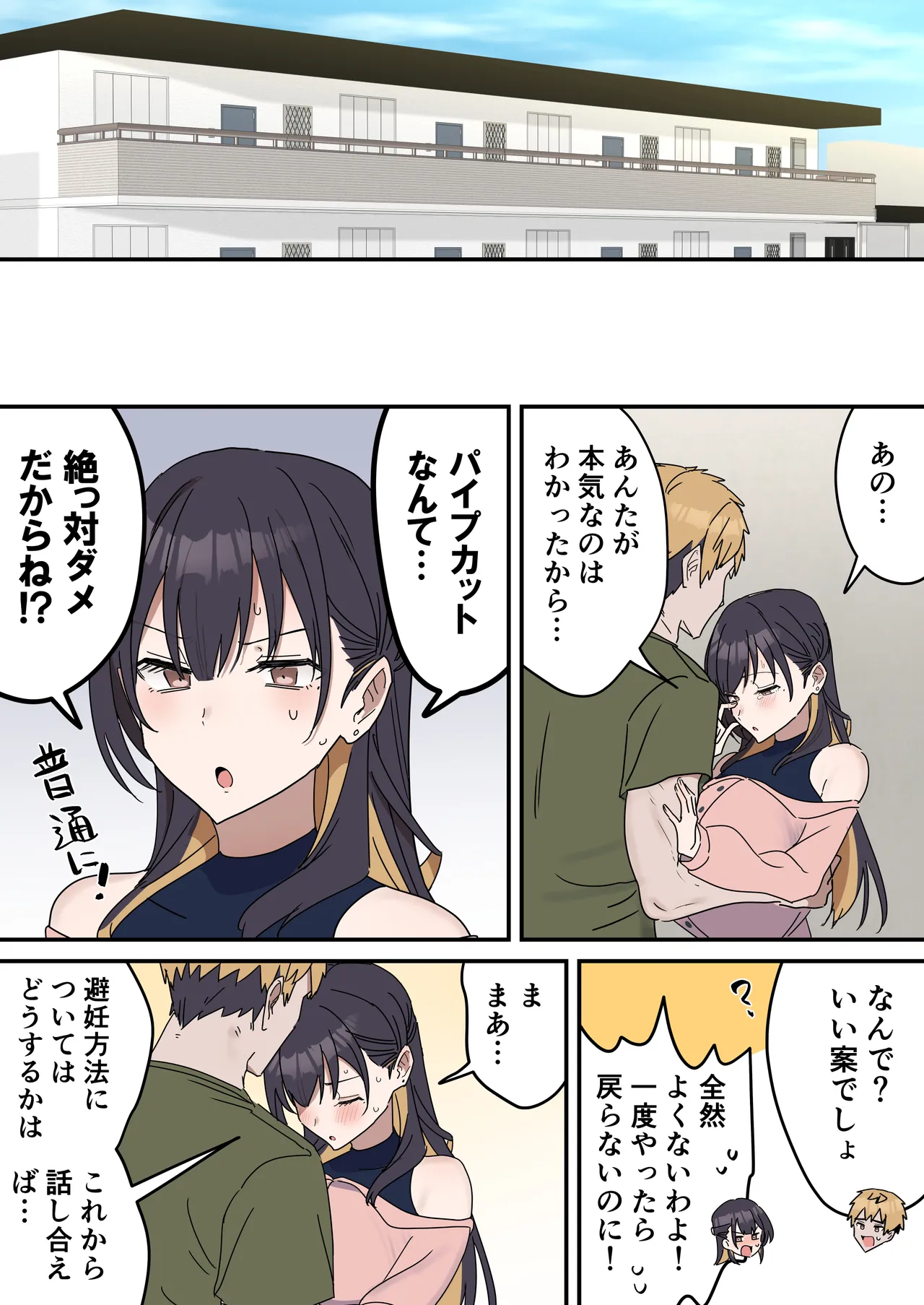姉弟でシたらいけません - page238