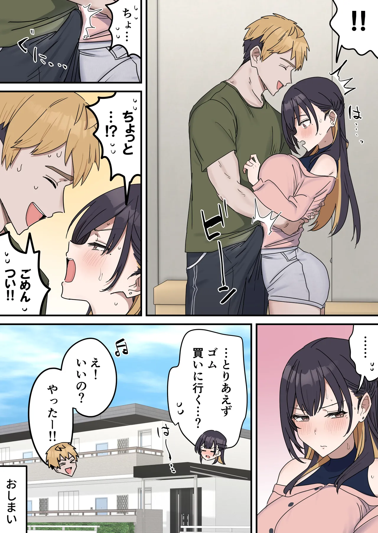 姉弟でシたらいけません - page239