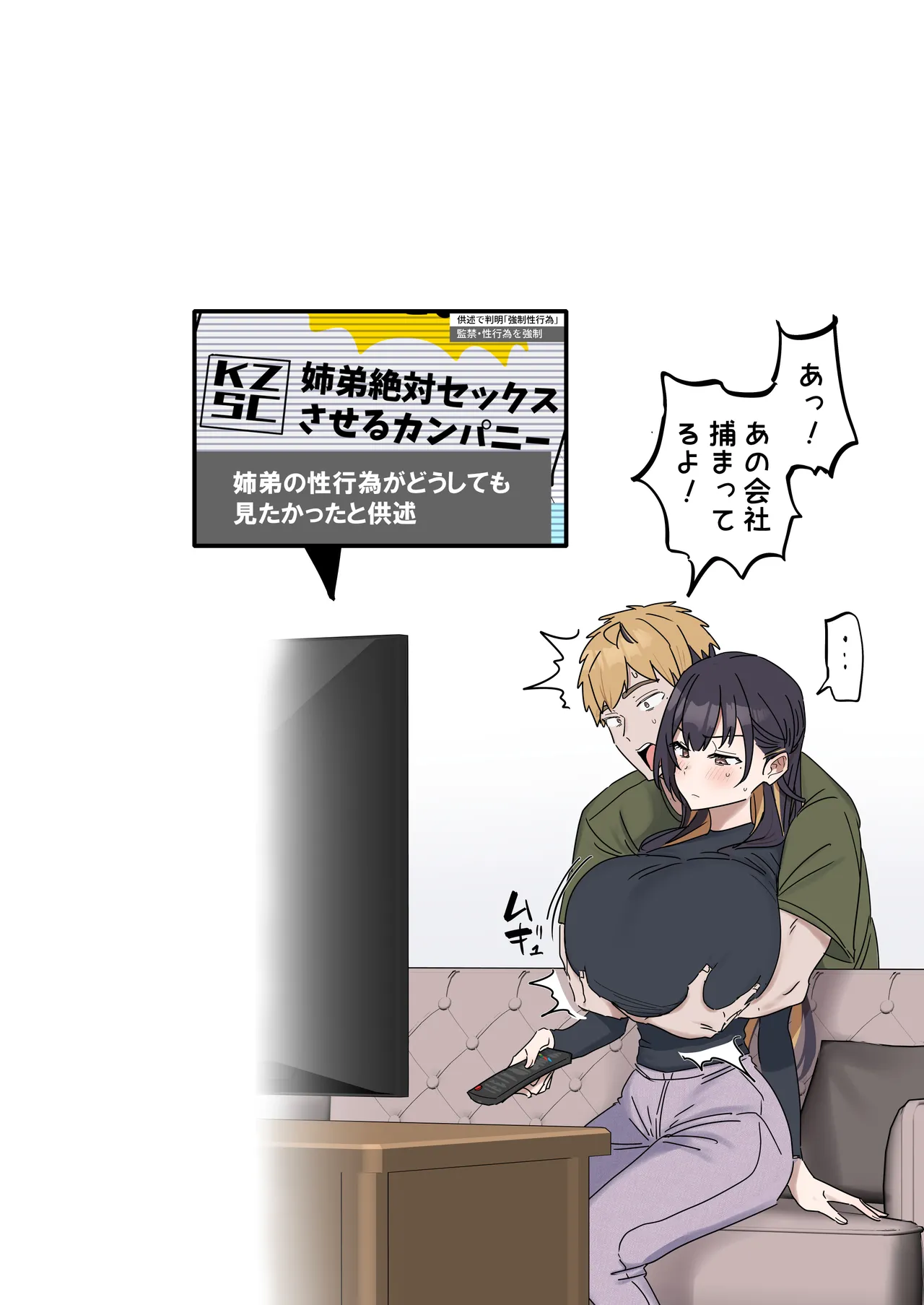 姉弟でシたらいけません - page240