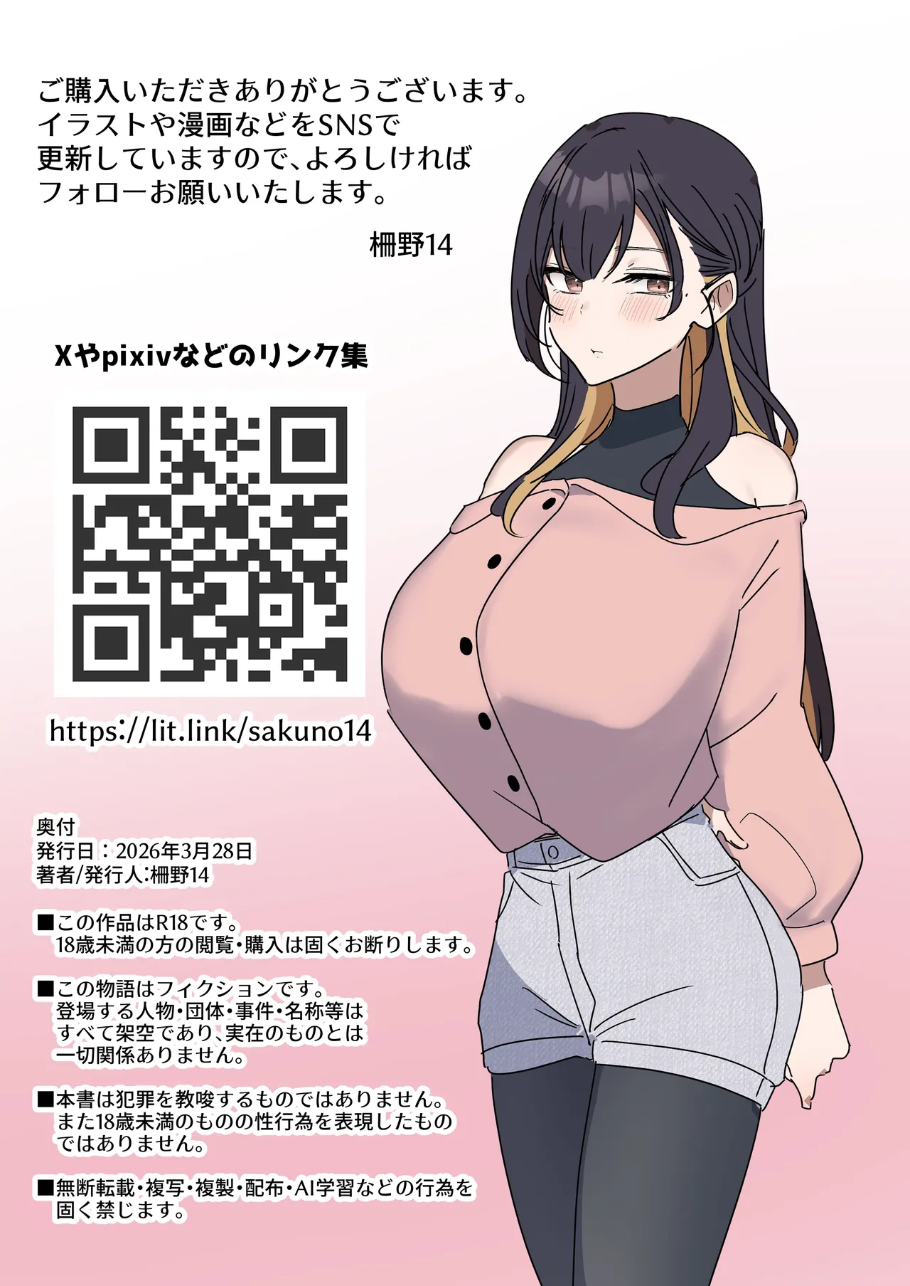 姉弟でシたらいけません - page244