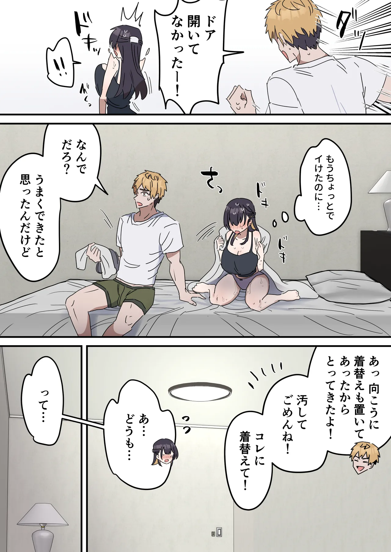 姉弟でシたらいけません - page27