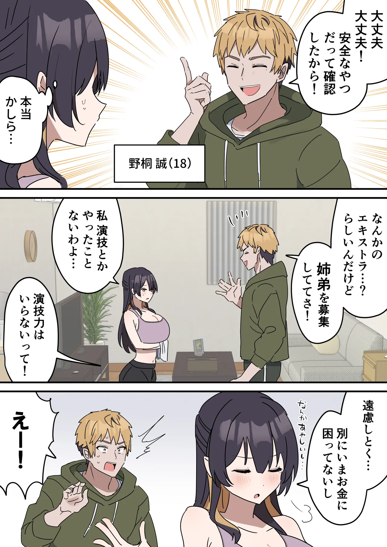 姉弟でシたらいけません - page3