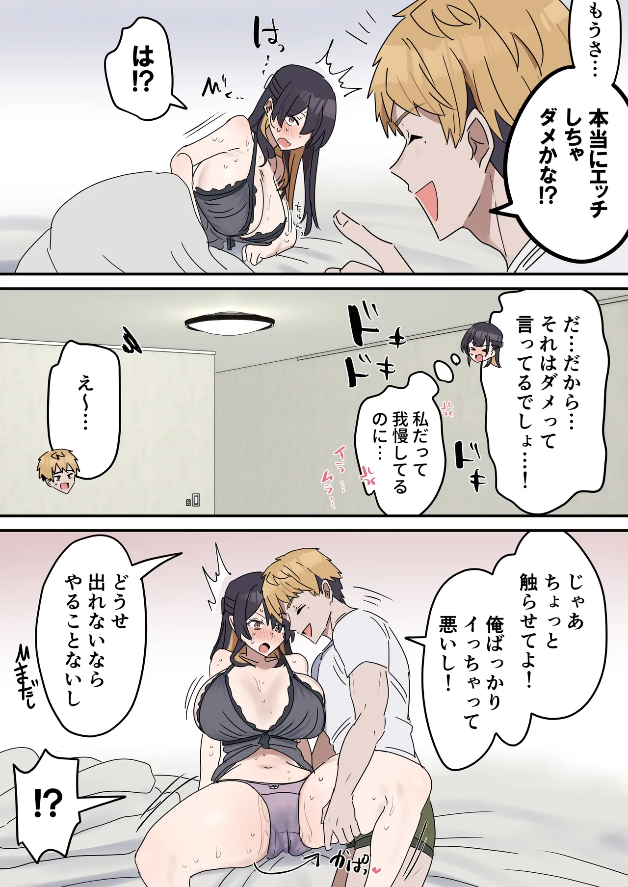 姉弟でシたらいけません - page38