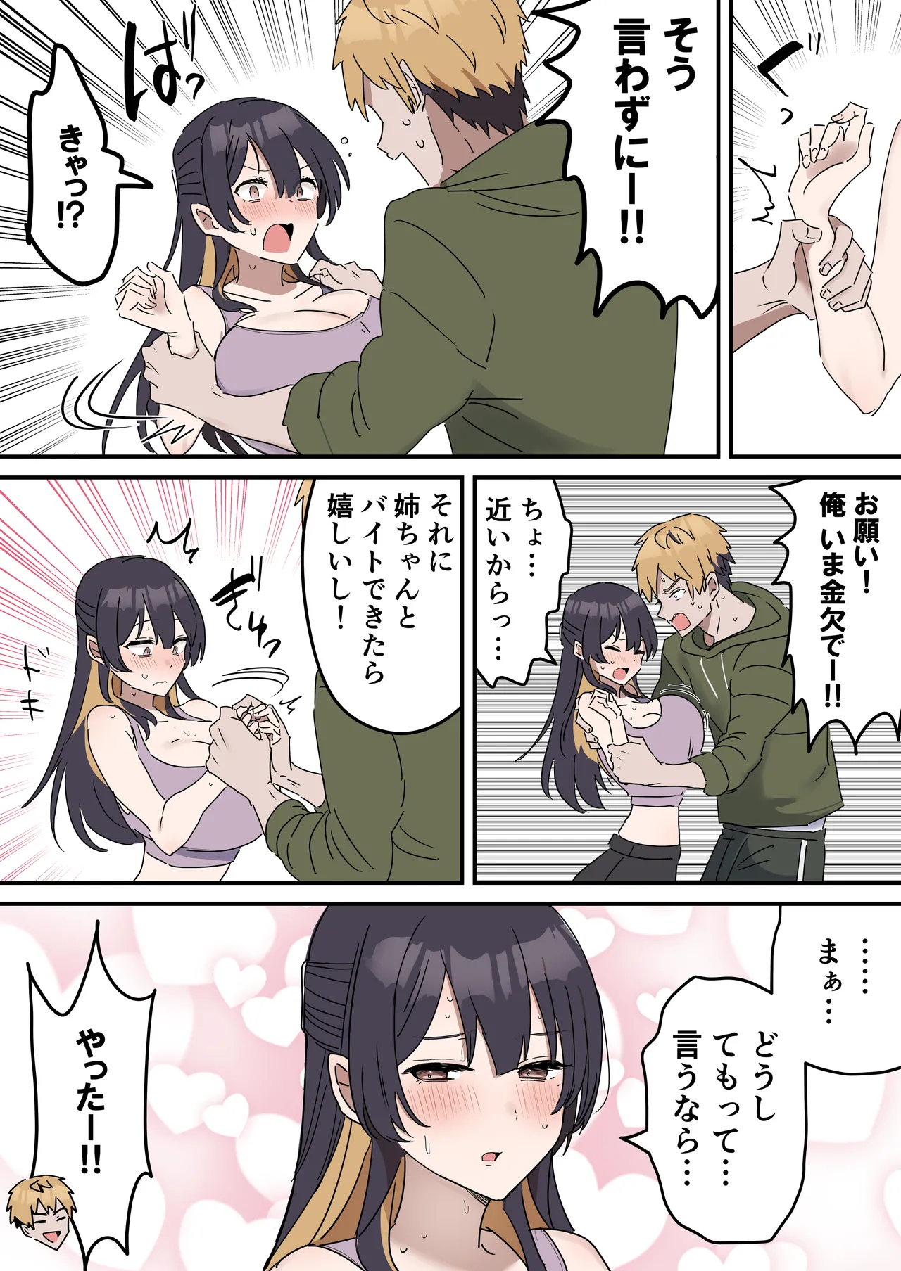 姉弟でシたらいけません - page4