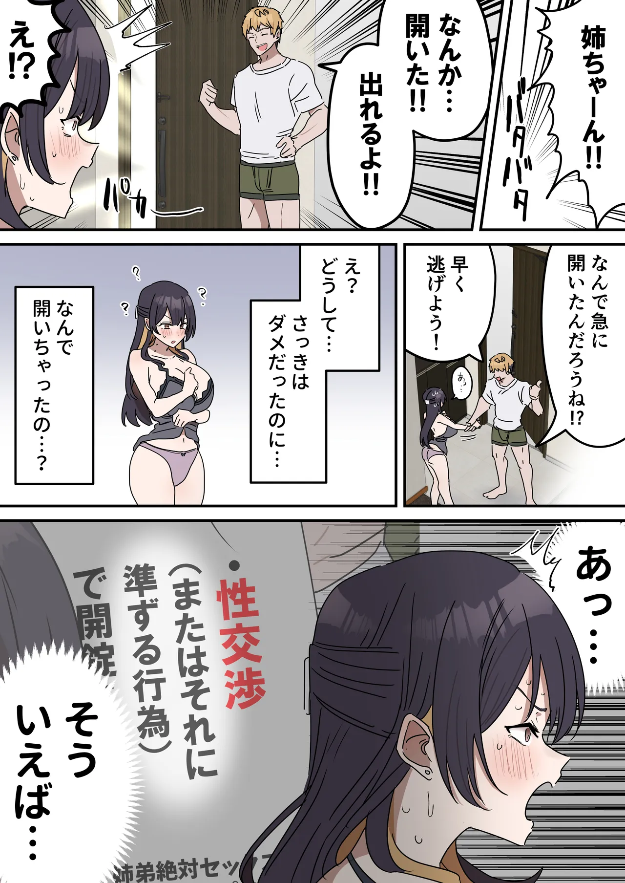 姉弟でシたらいけません - page46