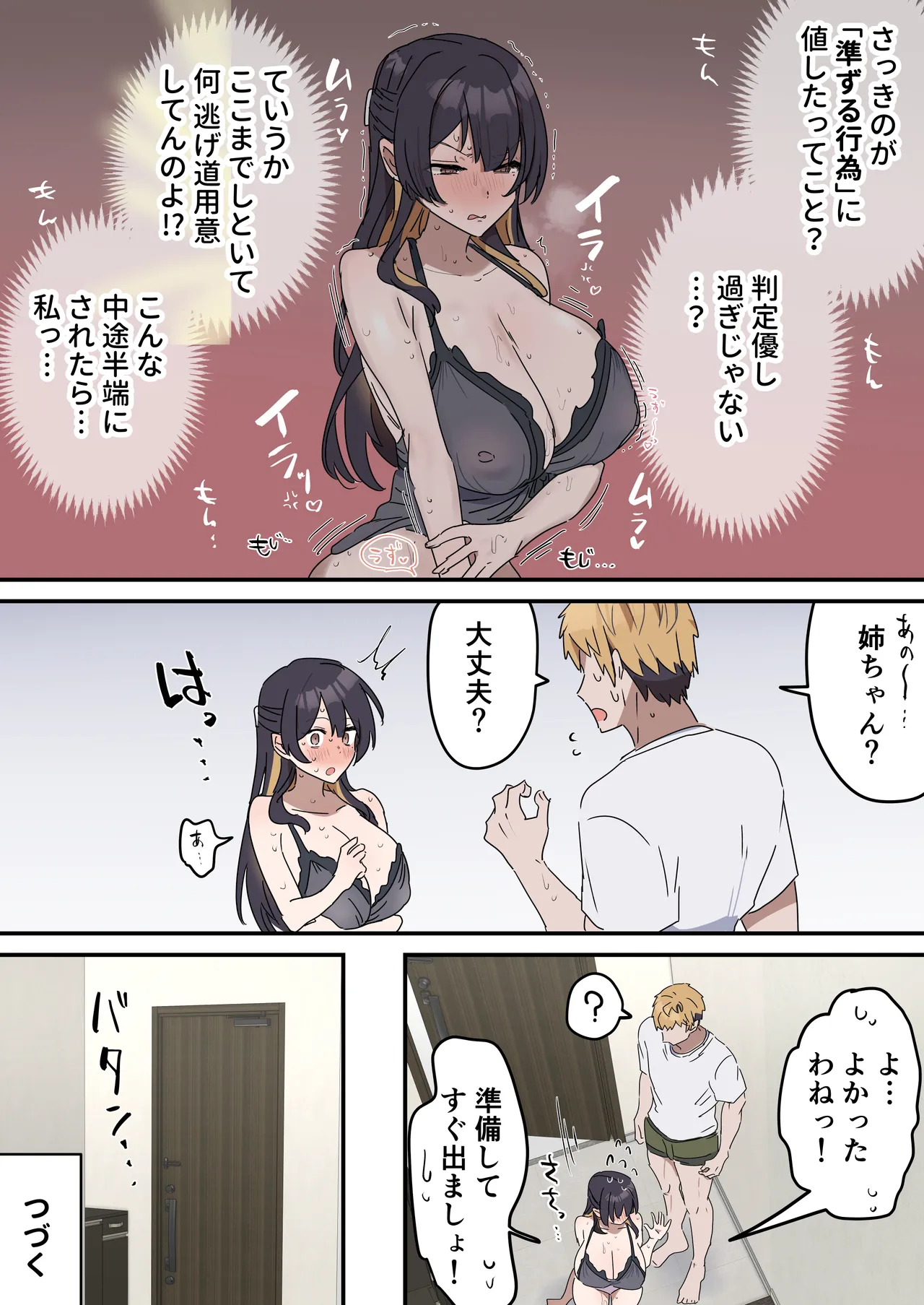 姉弟でシたらいけません - page47