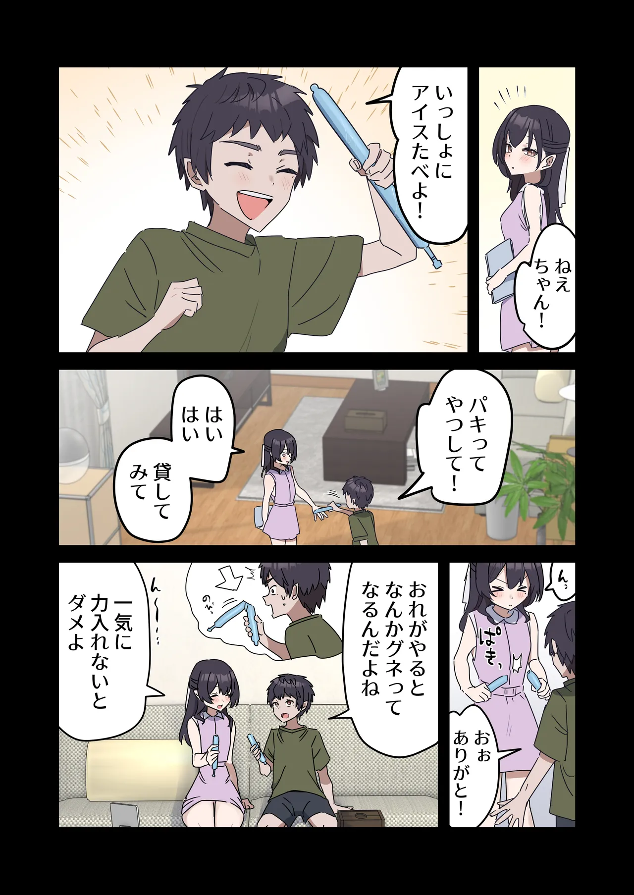 姉弟でシたらいけません - page49