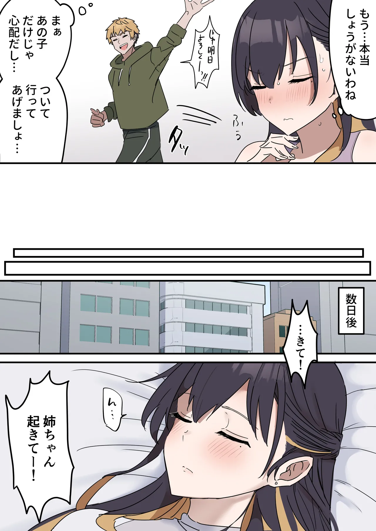 姉弟でシたらいけません - page5