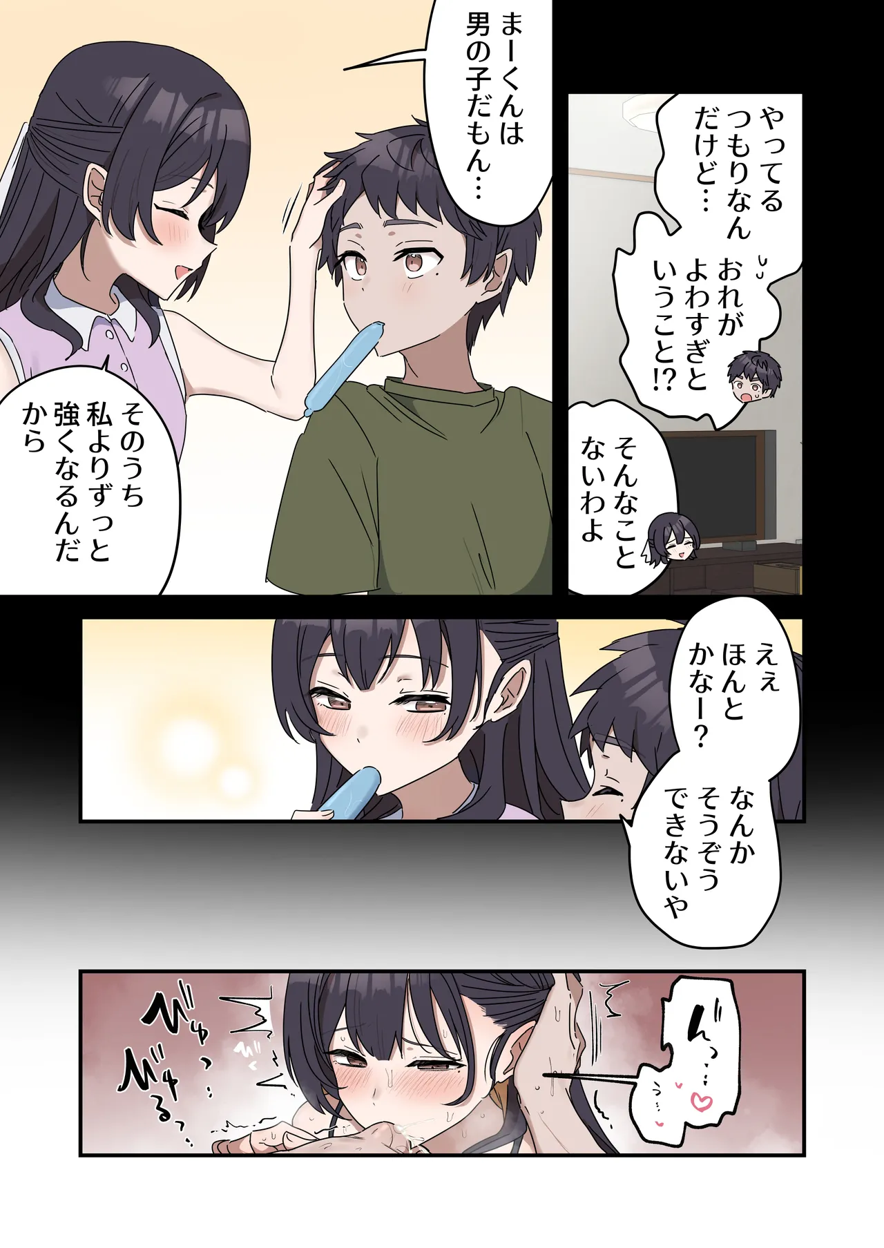 姉弟でシたらいけません - page50