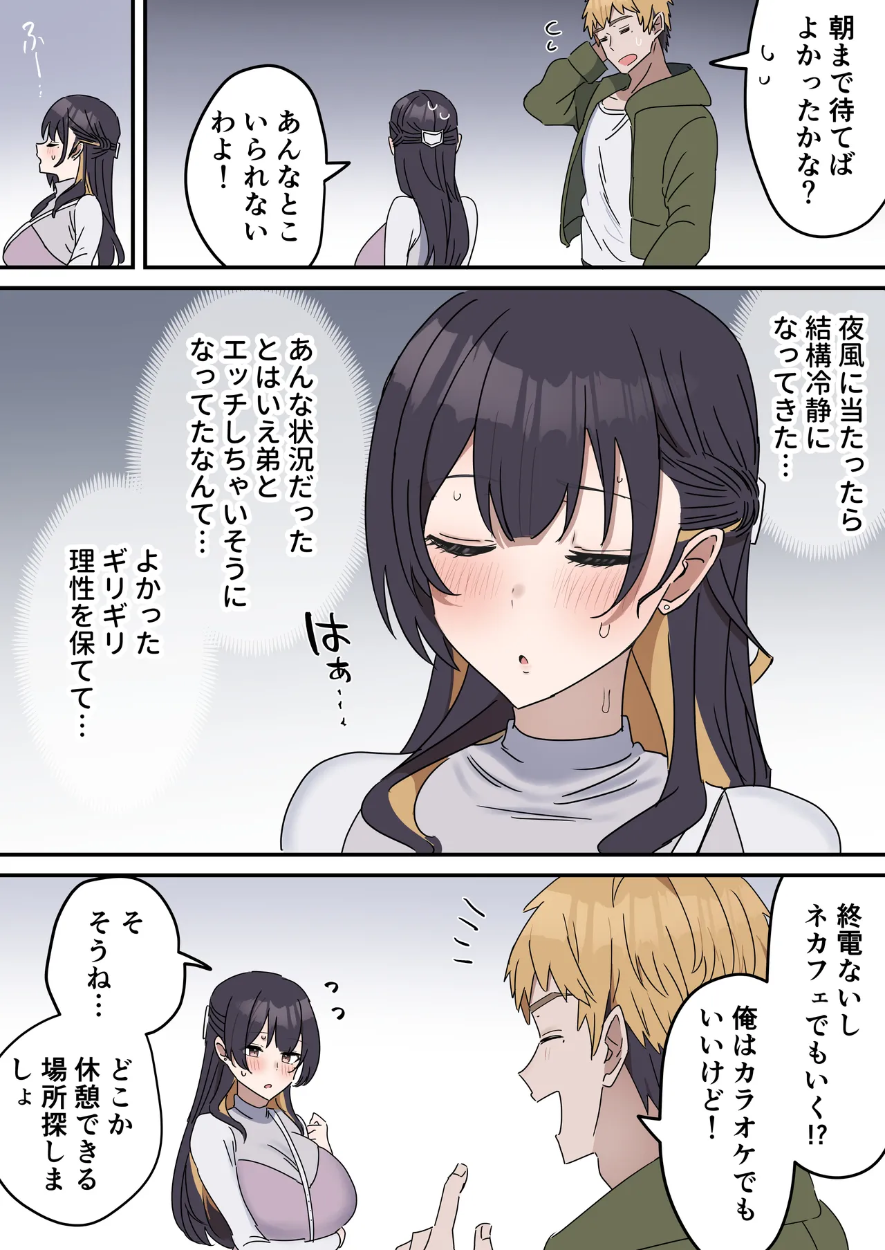 姉弟でシたらいけません - page52