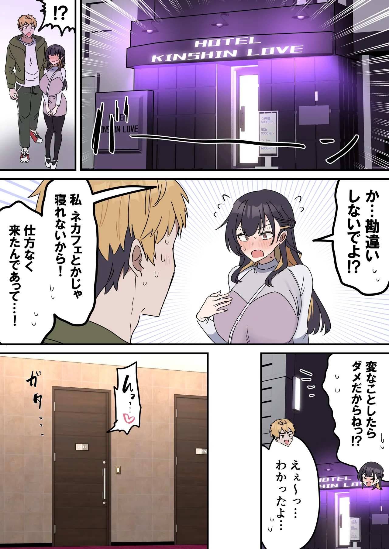 姉弟でシたらいけません - page53