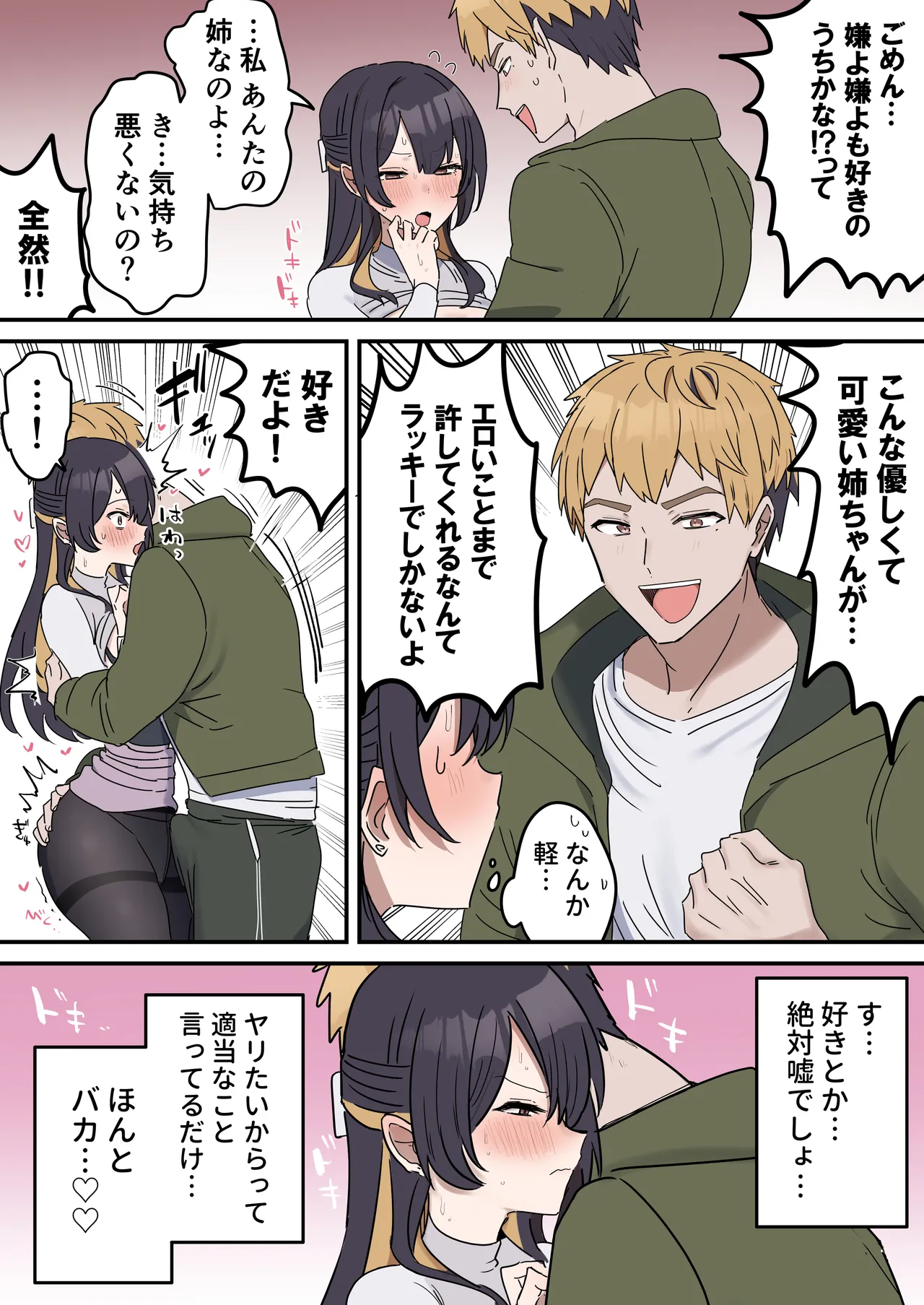 姉弟でシたらいけません - page55
