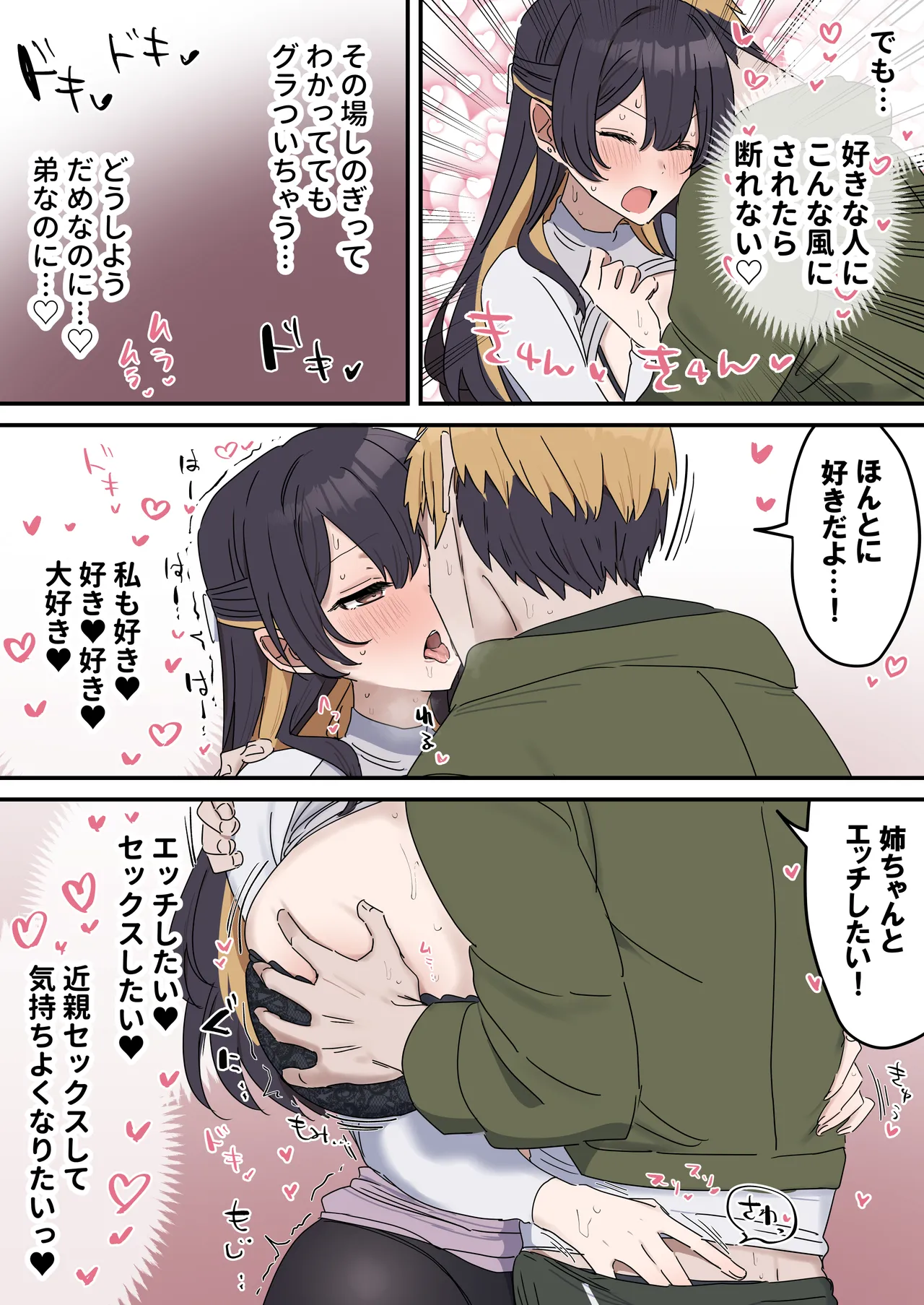 姉弟でシたらいけません - page56