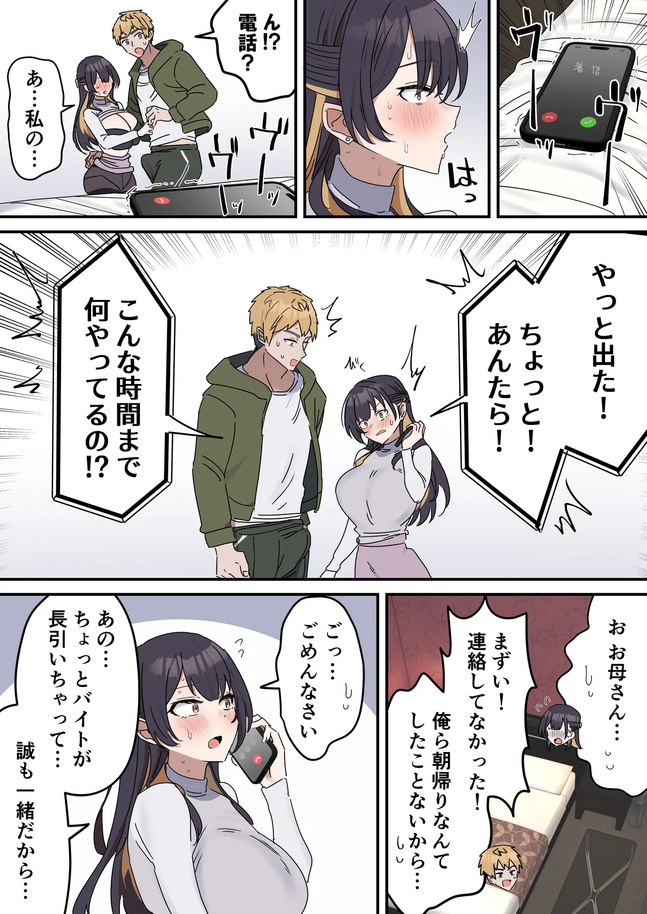 姉弟でシたらいけません - page57