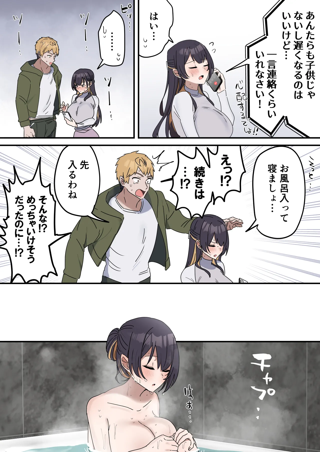 姉弟でシたらいけません - page58