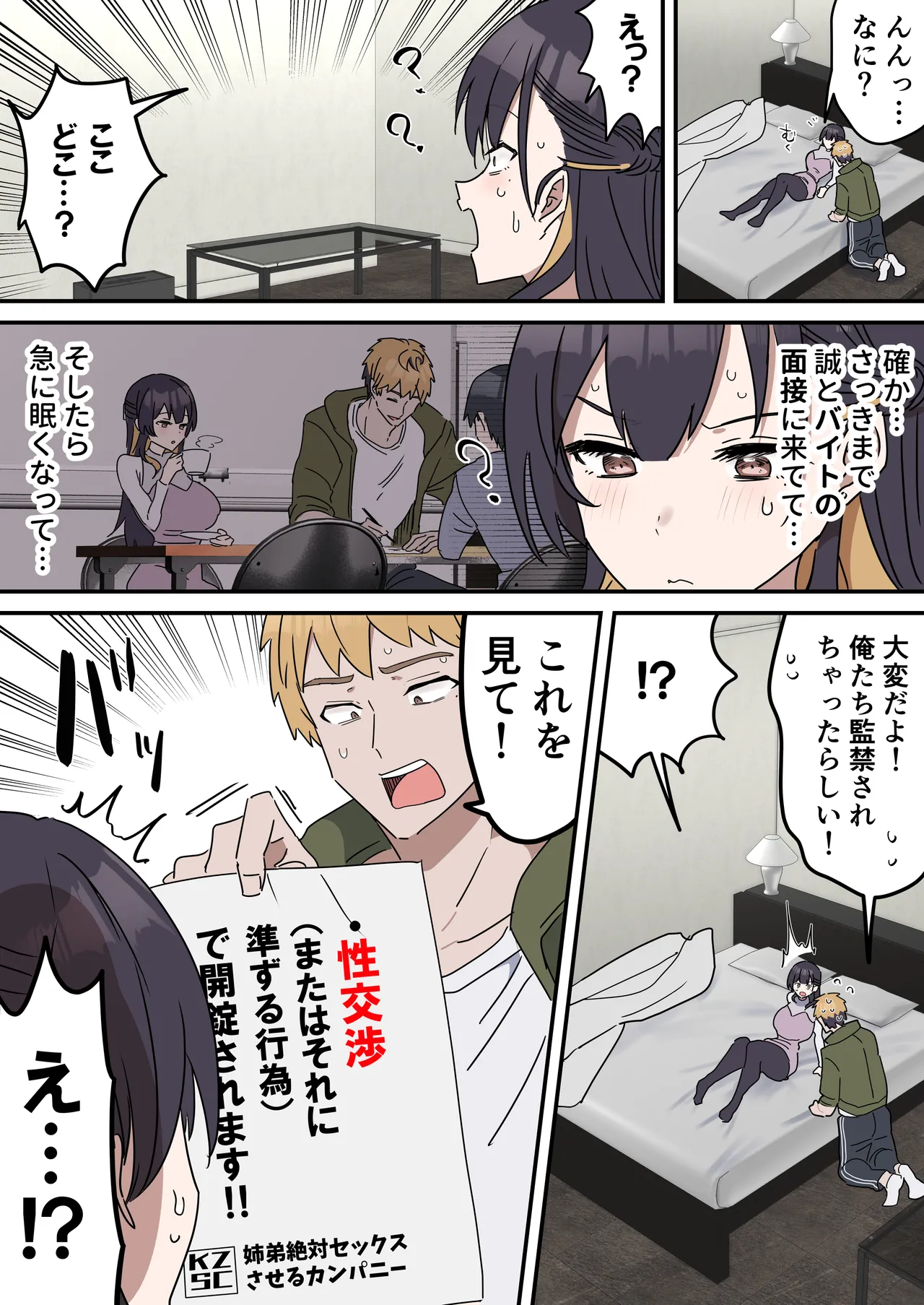 姉弟でシたらいけません - page6