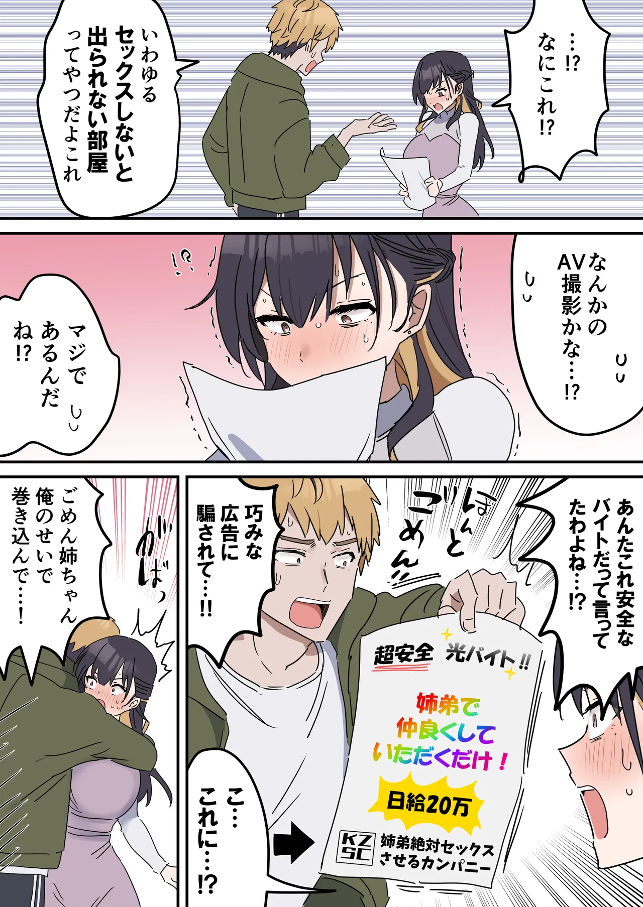 姉弟でシたらいけません - page7