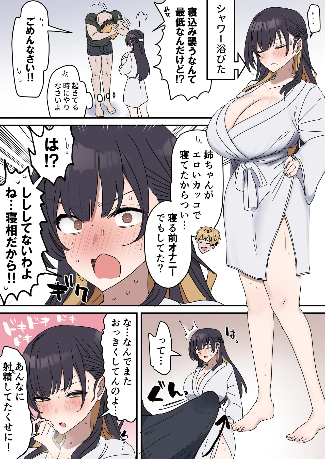 姉弟でシたらいけません - page74