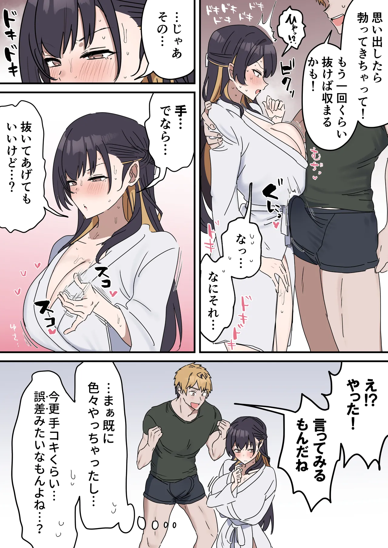 姉弟でシたらいけません - page75