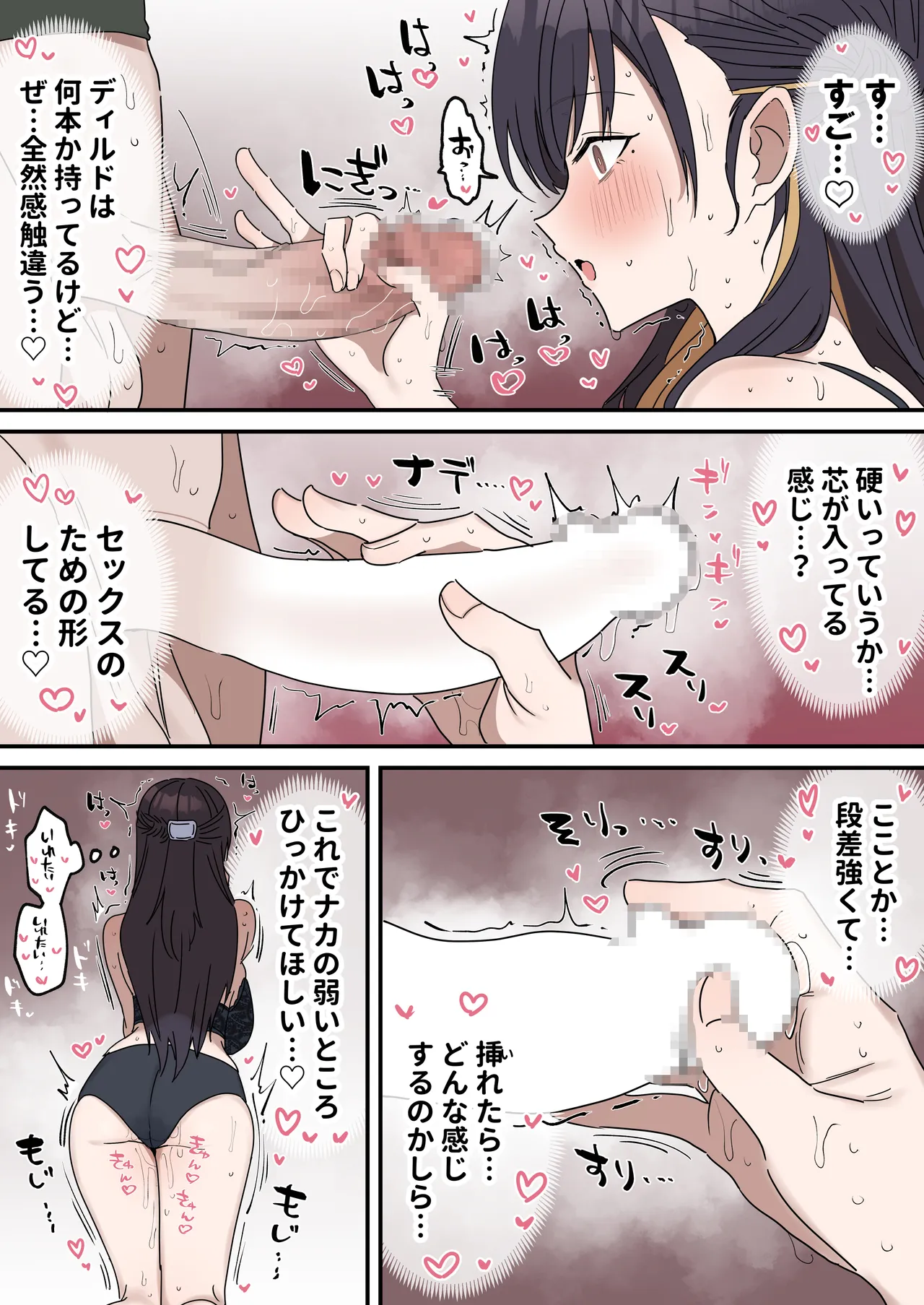 姉弟でシたらいけません - page78
