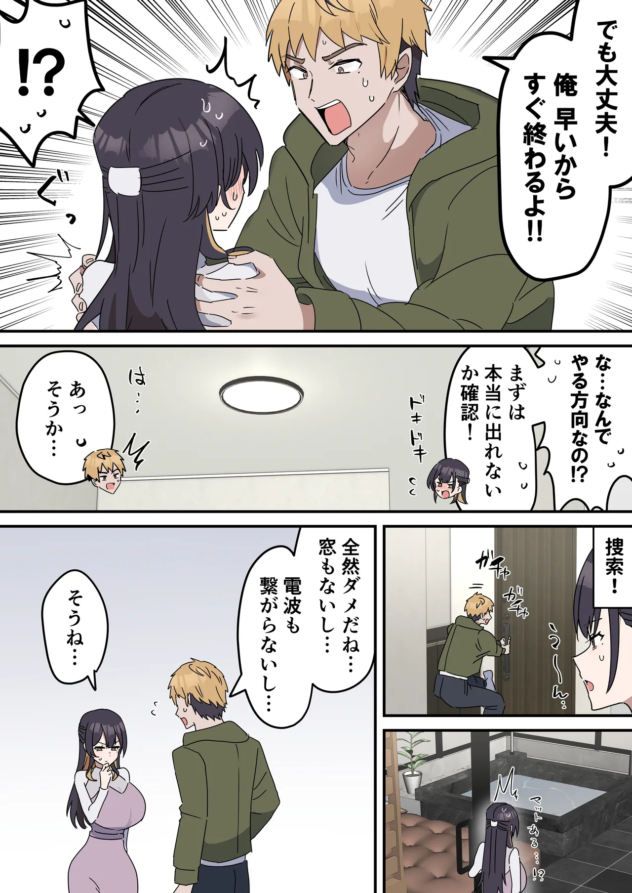 姉弟でシたらいけません - page8