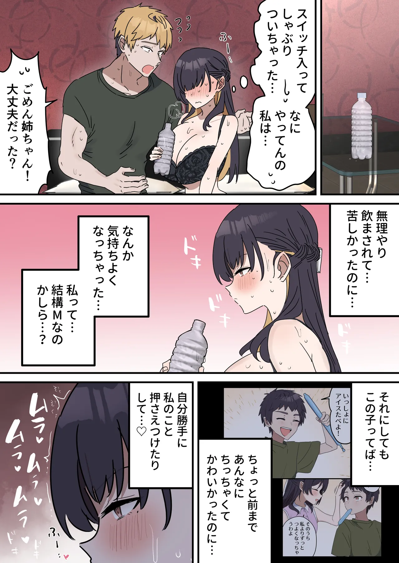姉弟でシたらいけません - page86