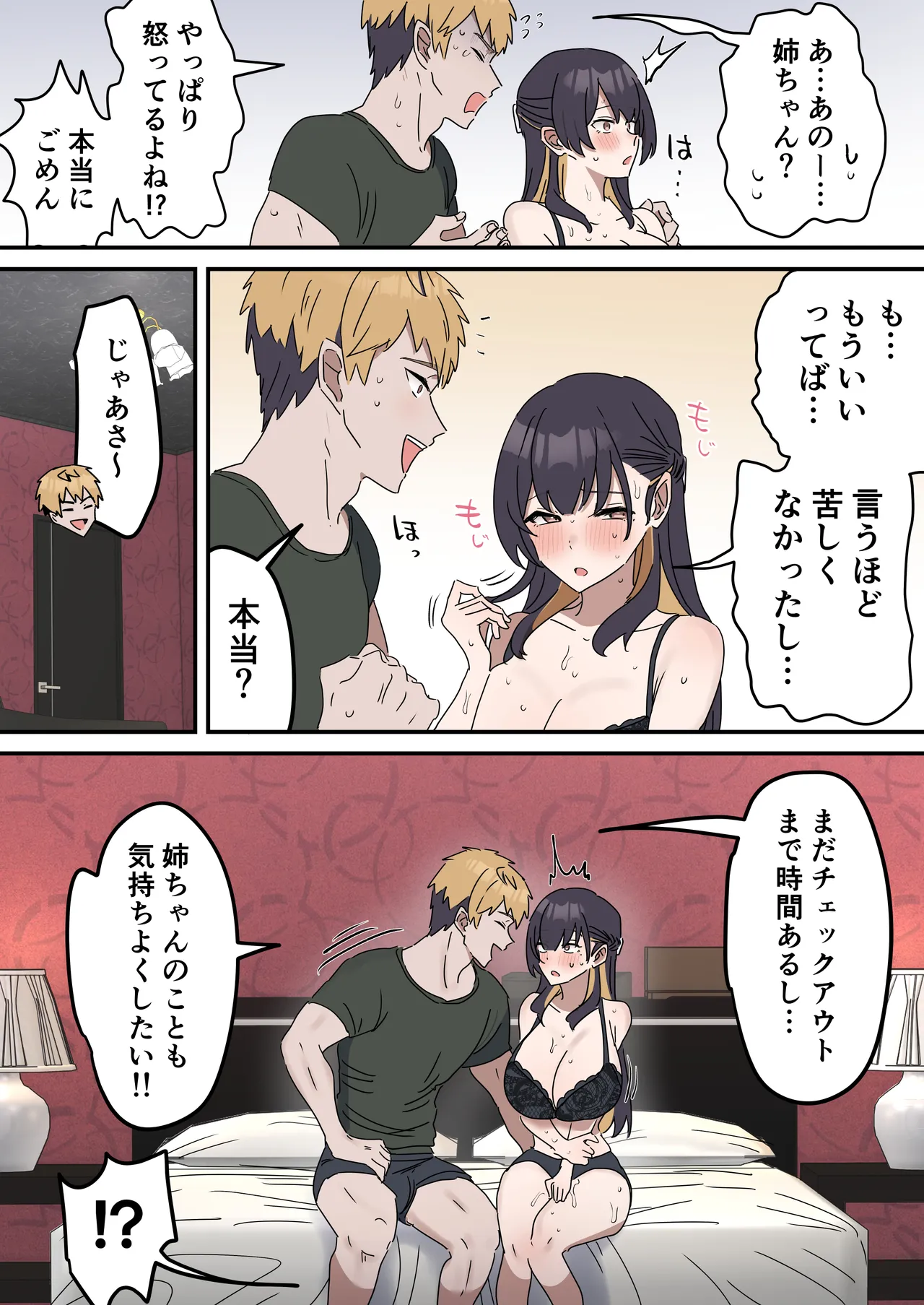 姉弟でシたらいけません - page87