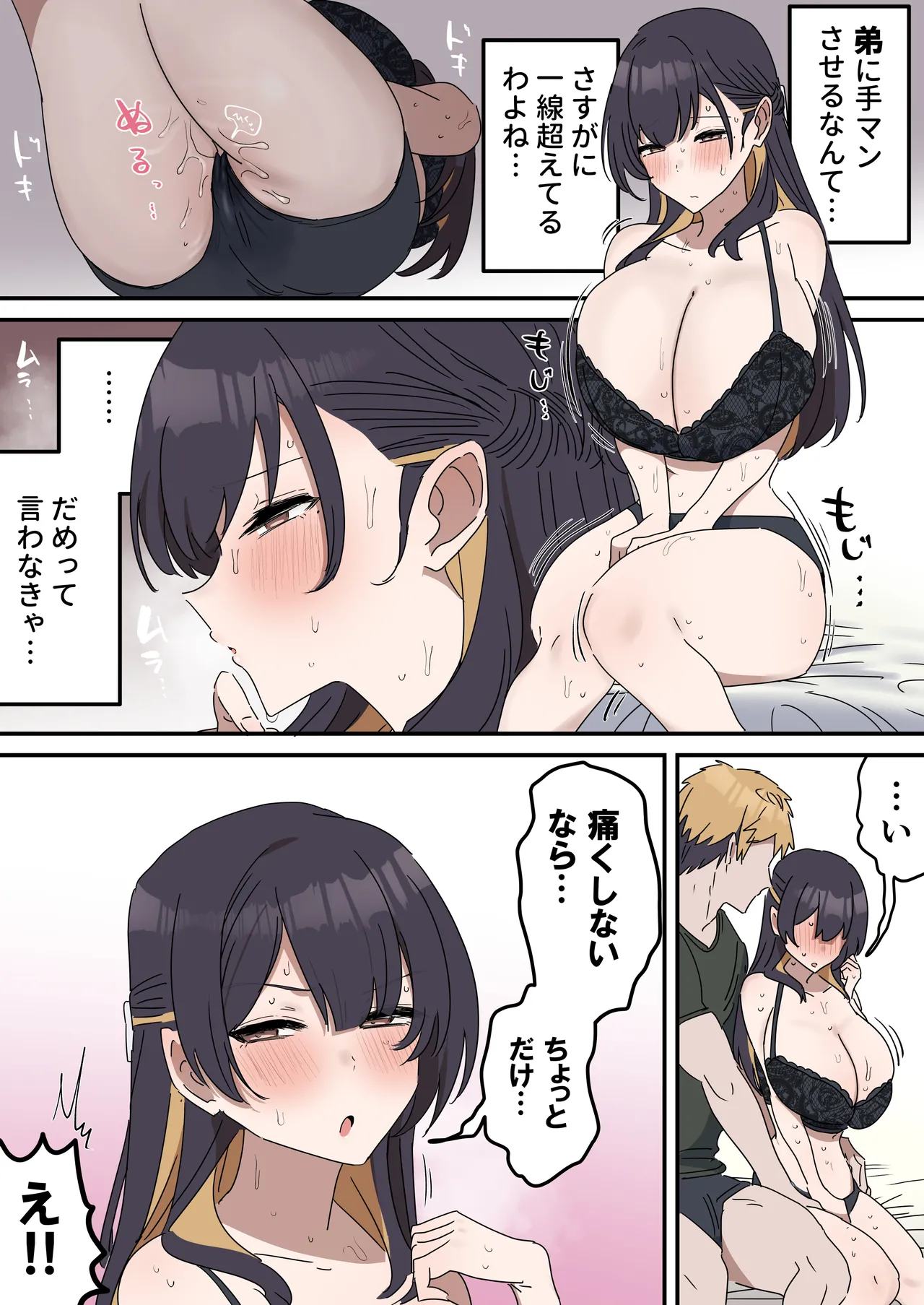 姉弟でシたらいけません - page89