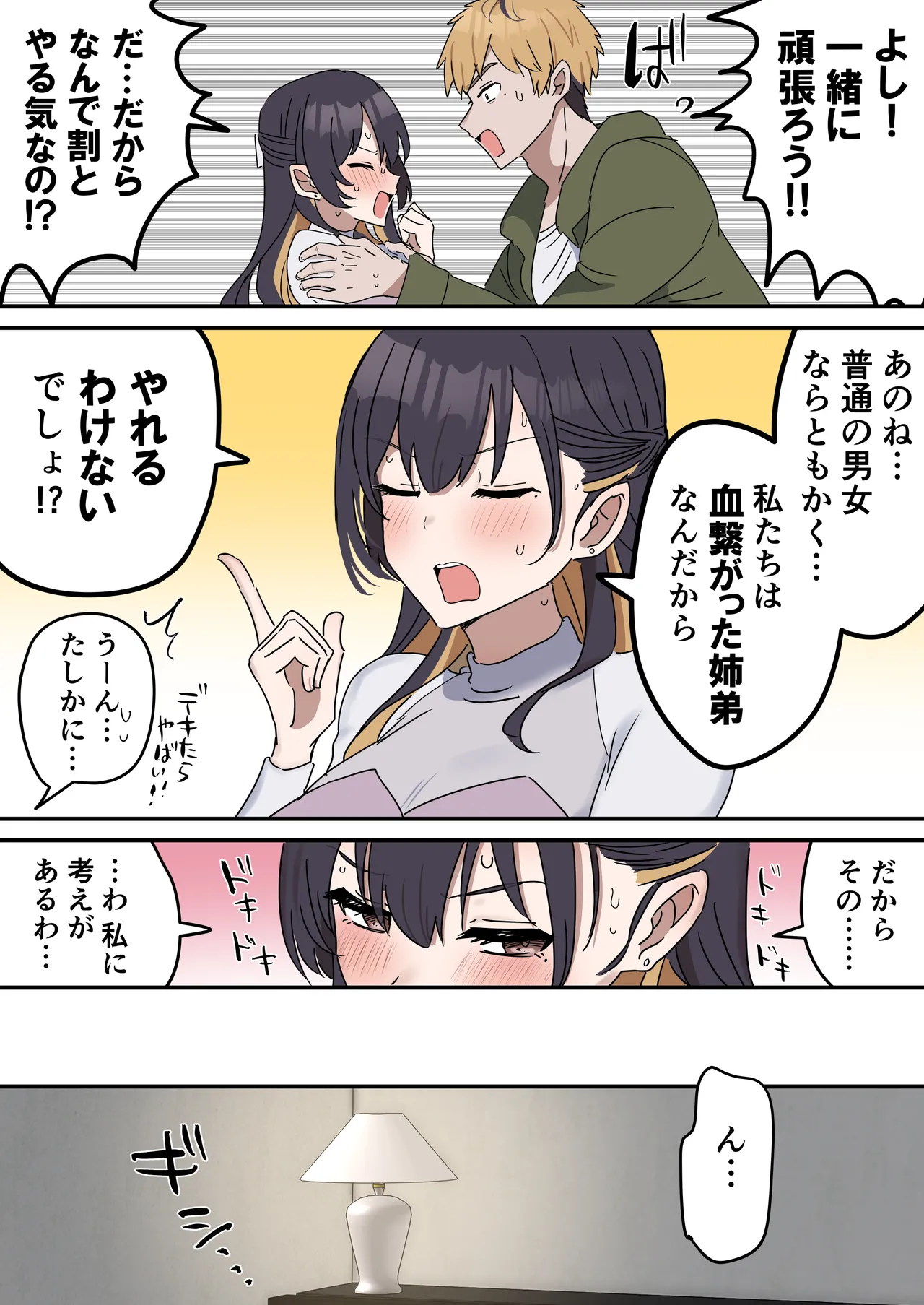 姉弟でシたらいけません - page9
