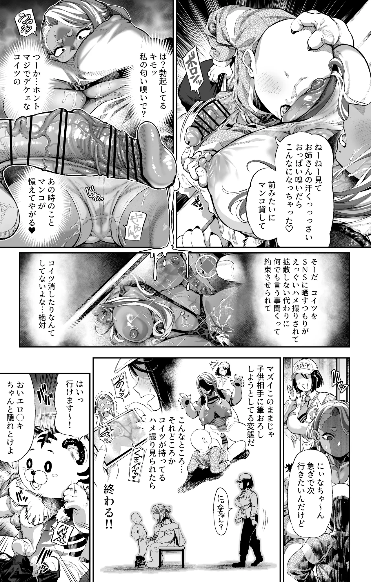続・エロ〇キにヤられるアレ - page3