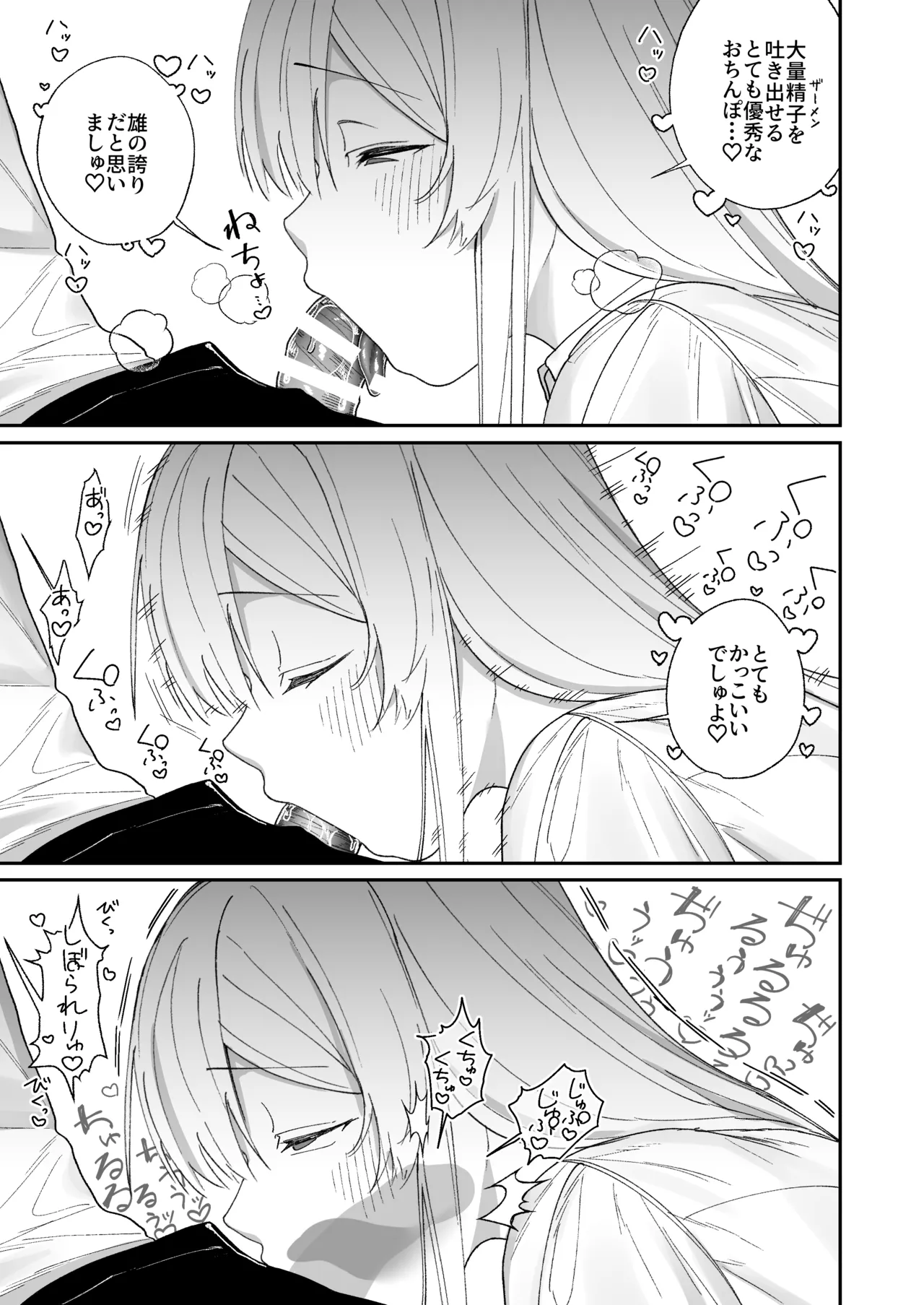 [月末 (週末)] 清楚系保健委員は異常に優しい♡ - page14