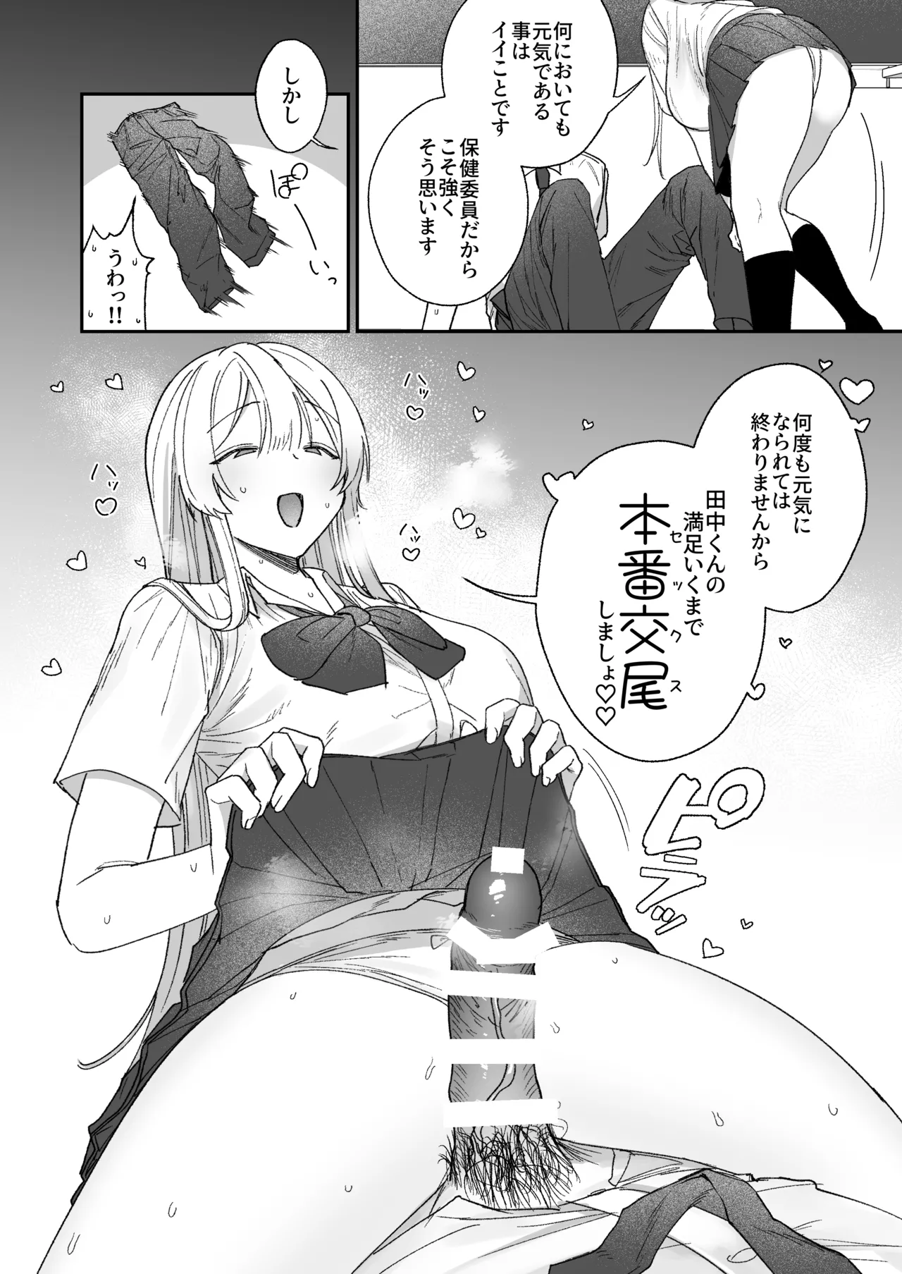 [月末 (週末)] 清楚系保健委員は異常に優しい♡ - page17