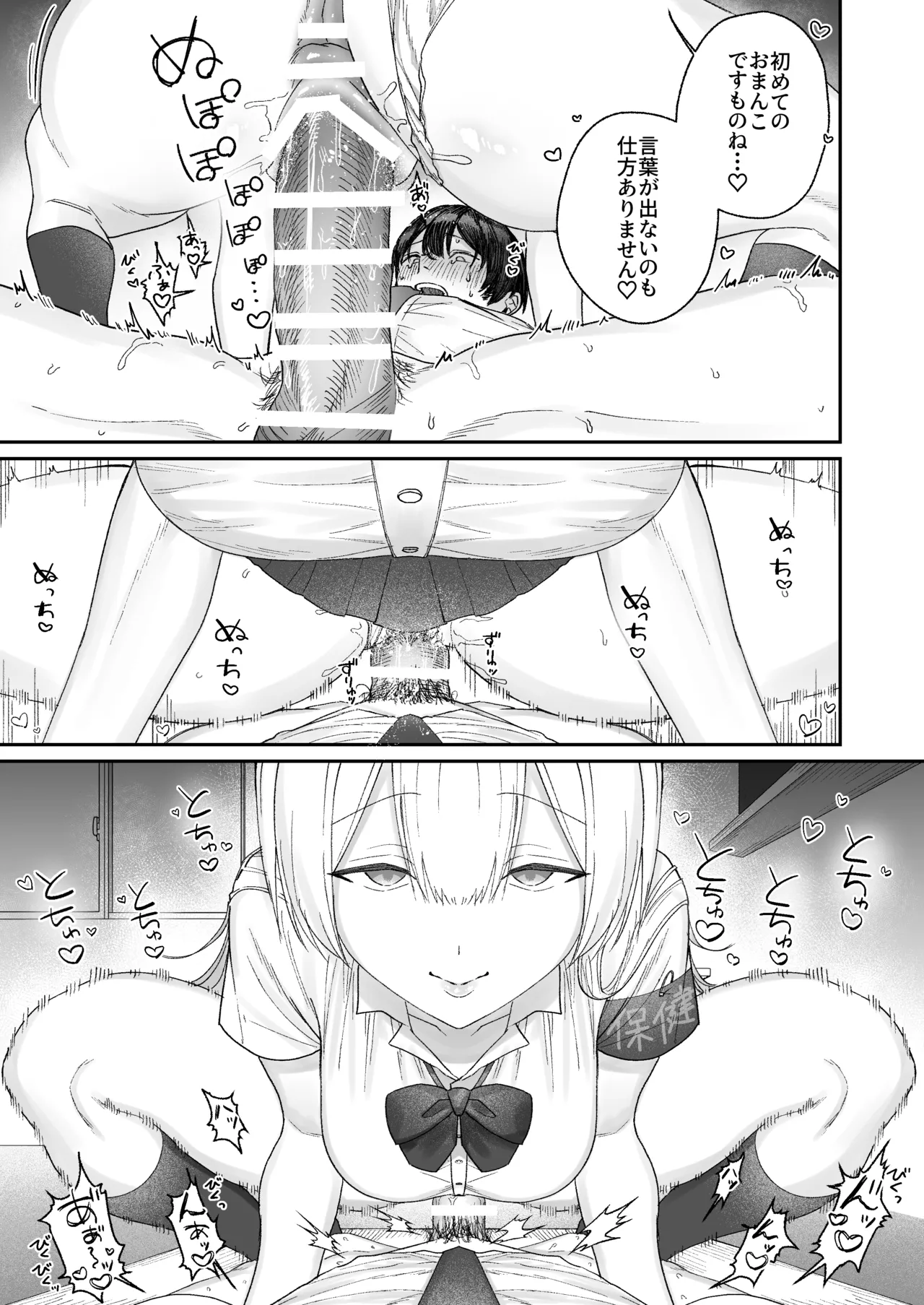 [月末 (週末)] 清楚系保健委員は異常に優しい♡ - page20