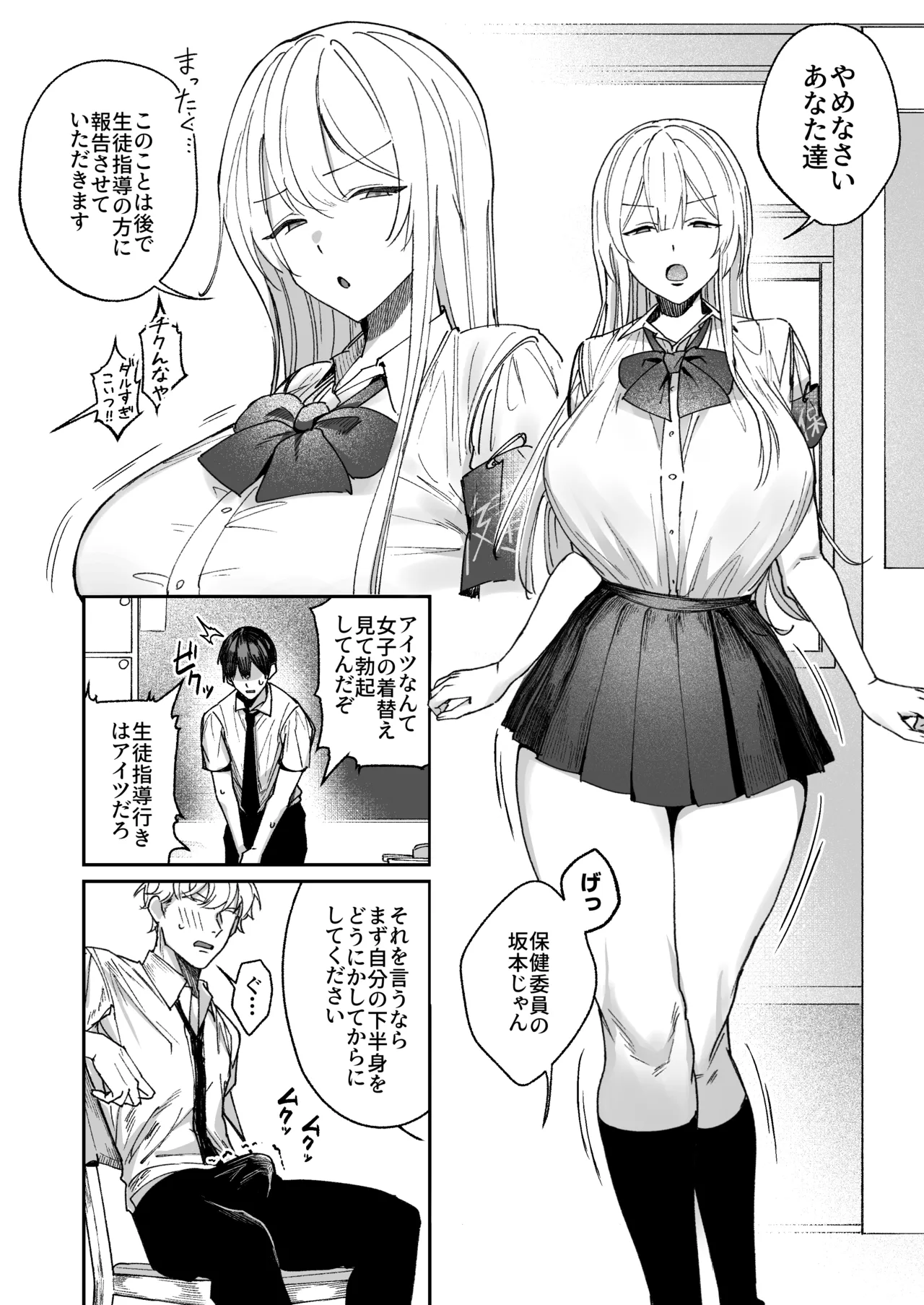 [月末 (週末)] 清楚系保健委員は異常に優しい♡ - page3