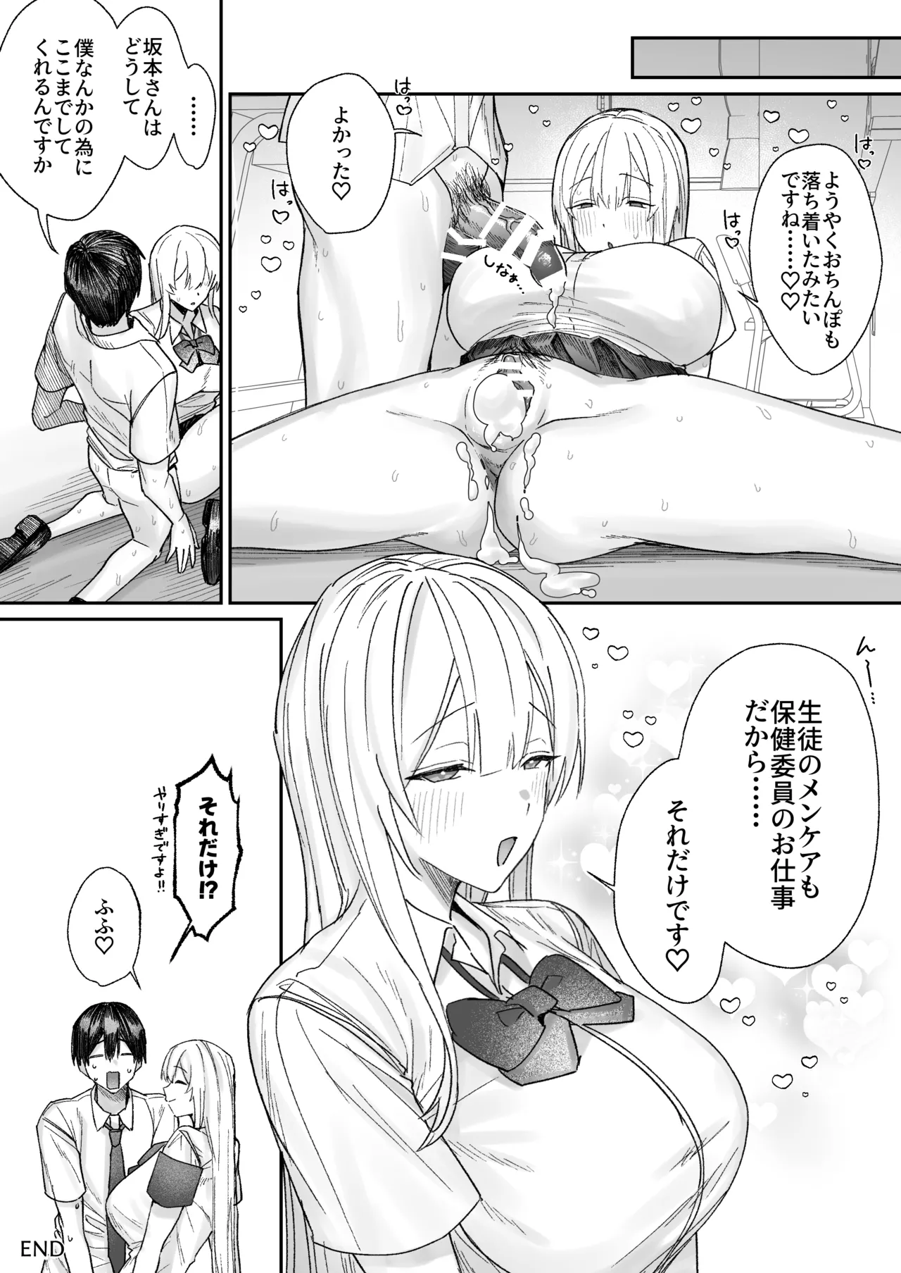[月末 (週末)] 清楚系保健委員は異常に優しい♡ - page34