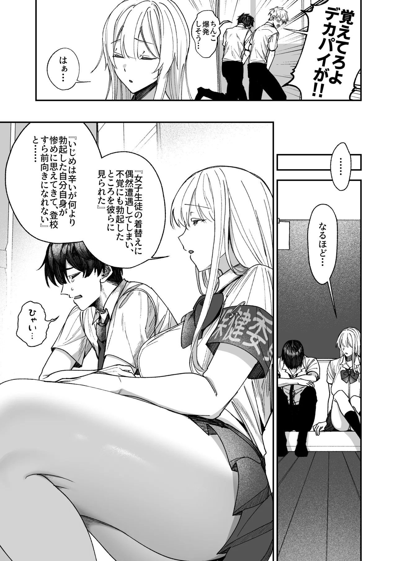 [月末 (週末)] 清楚系保健委員は異常に優しい♡ - page4