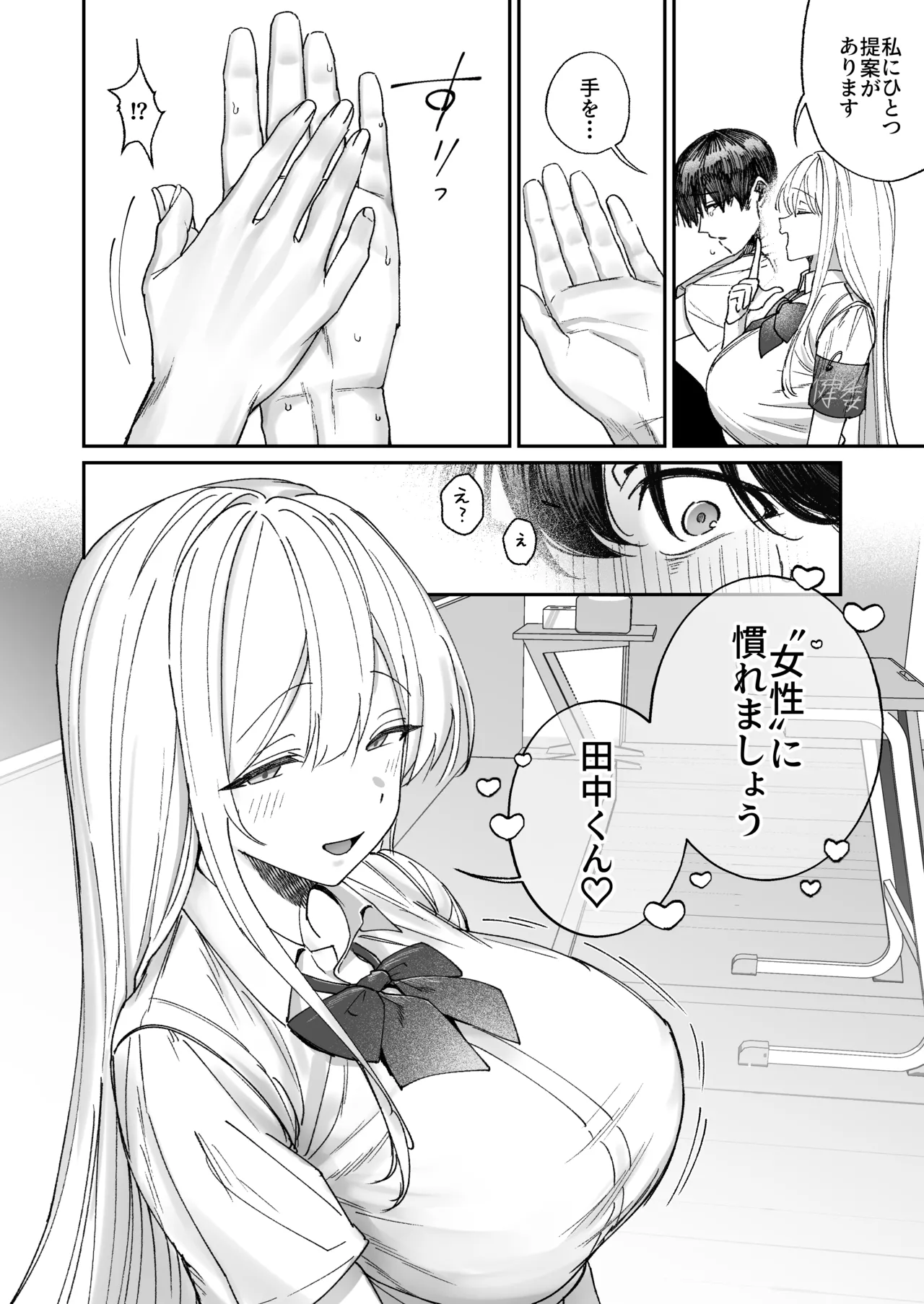 [月末 (週末)] 清楚系保健委員は異常に優しい♡ - page5