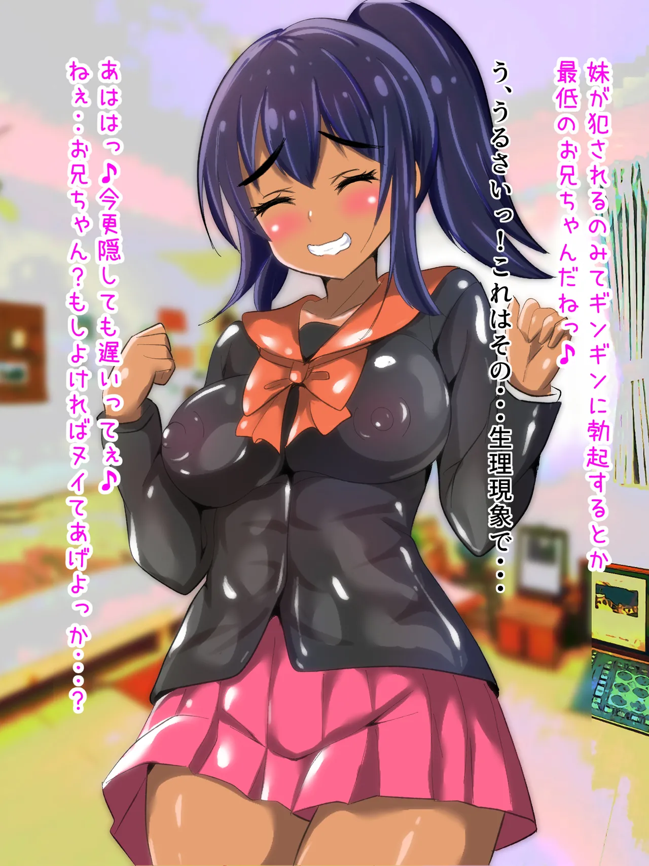 学校から帰ってきた妹が最近臭い - page100