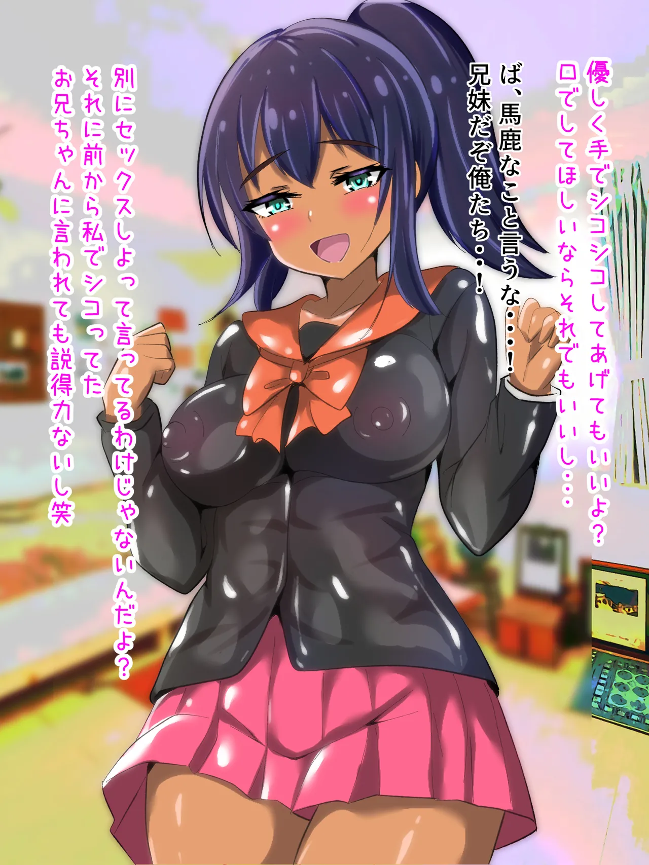 学校から帰ってきた妹が最近臭い - page101